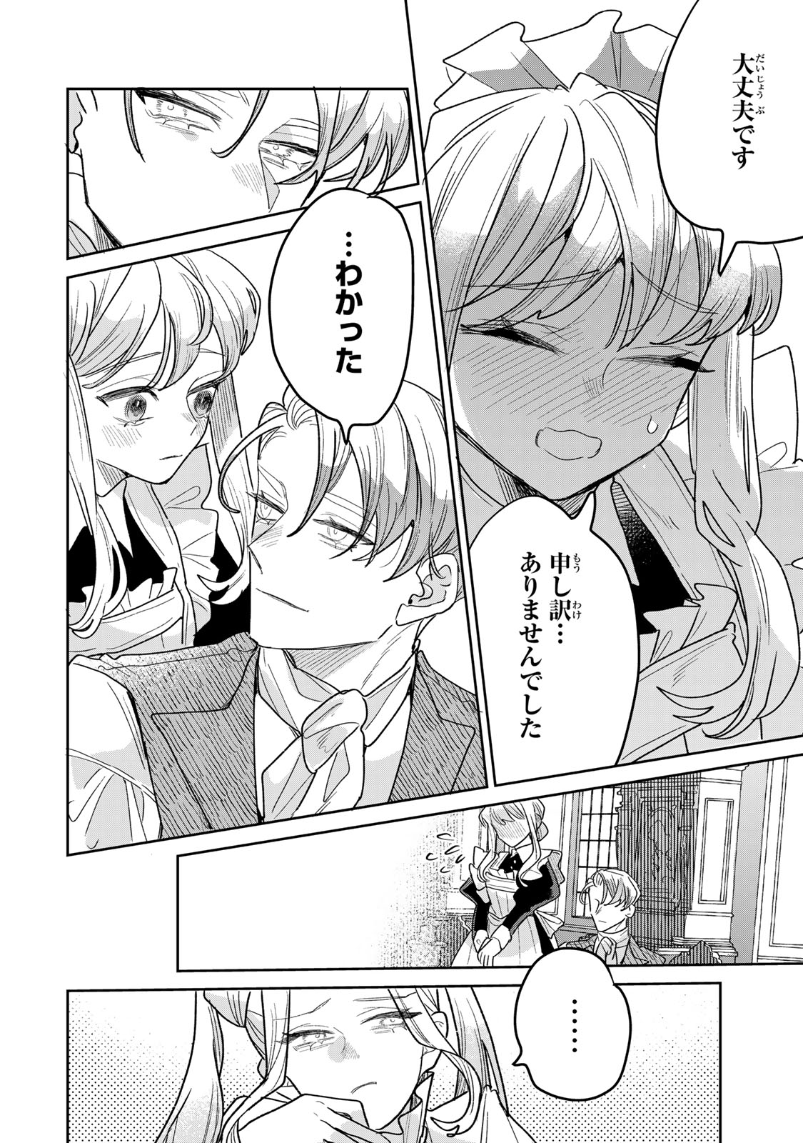 SHI NI MODORI NO SACHIUSU REIJOU, KONSE DE WA SAIKYOU LAST BOSS OGIKEI-SAMA NI DEKIAISARETEMASU Chapter 52 - Page 26