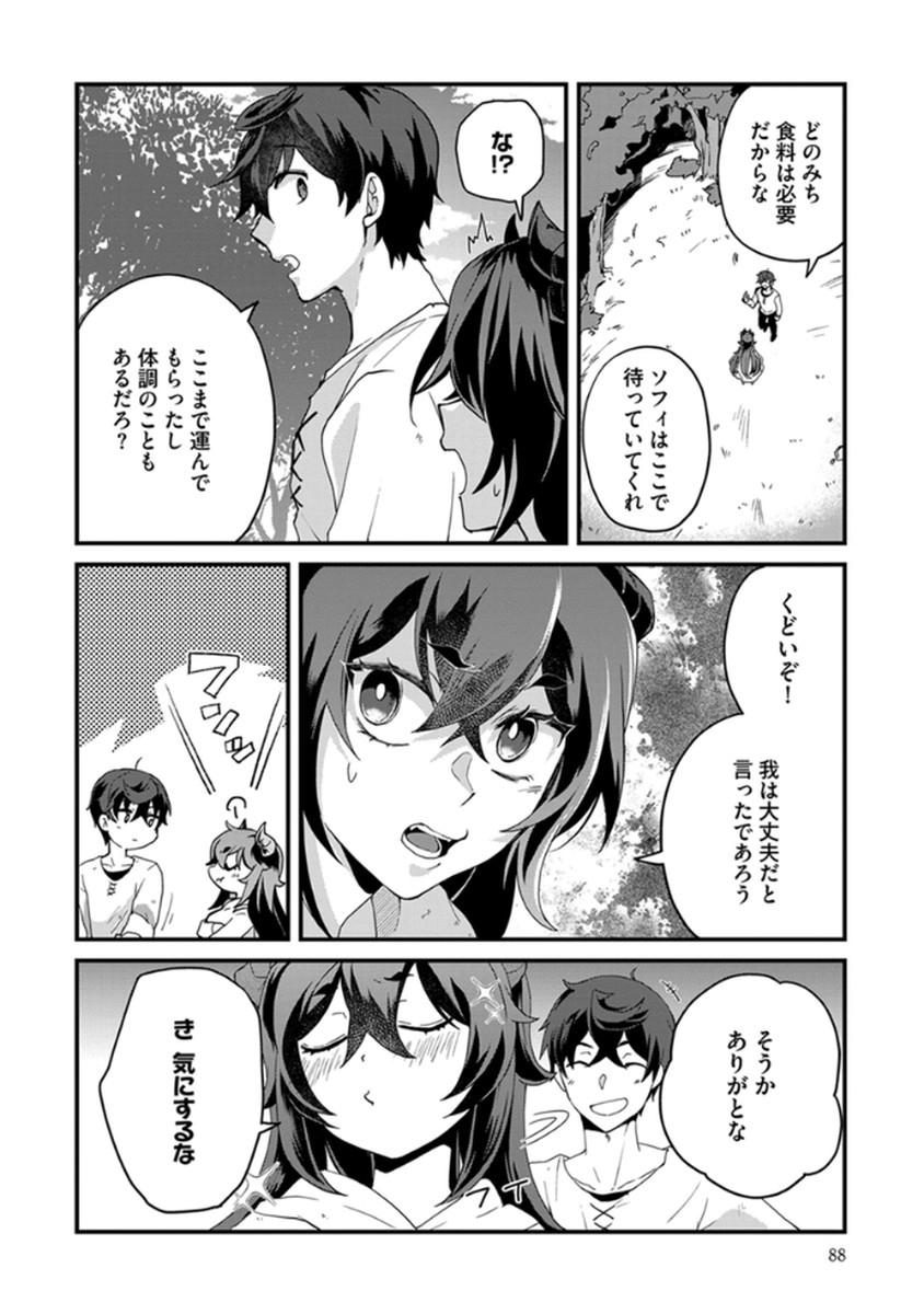 MUJIKAKU SAIKOU TANK NO OKASHINA BOKUJOU Chapter 4 - Page 10
