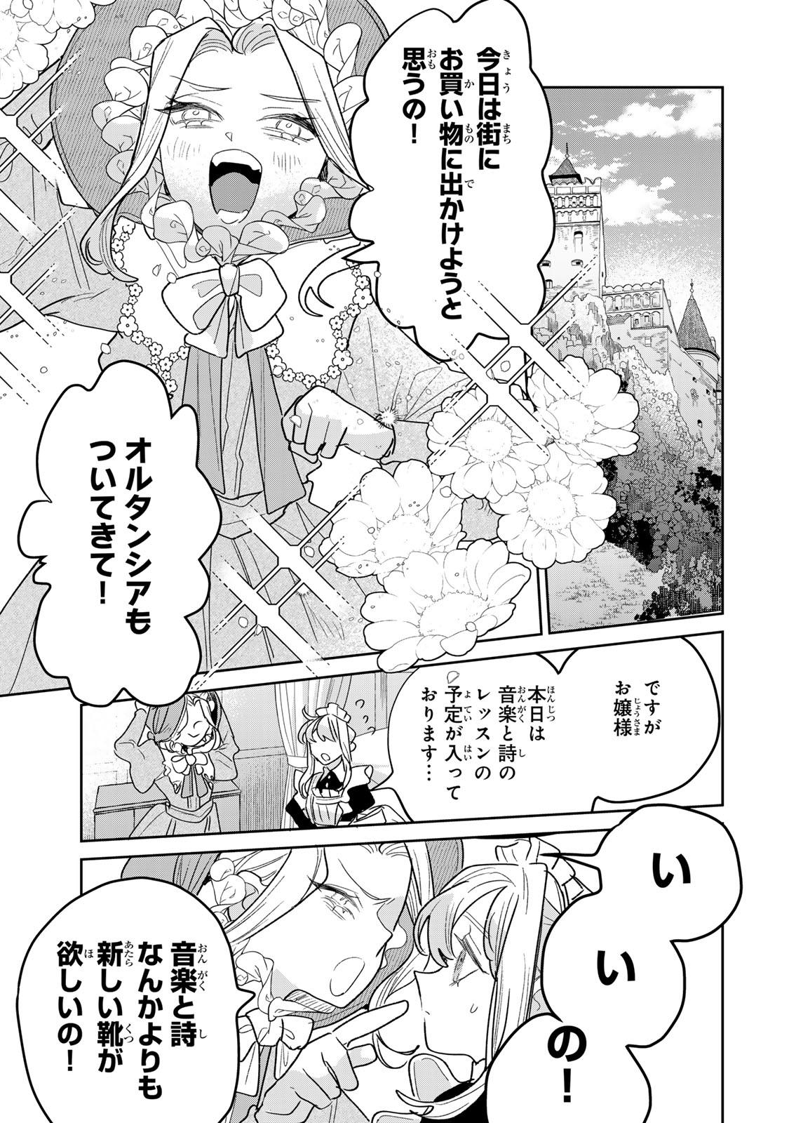 SHI NI MODORI NO SACHIUSU REIJOU, KONSE DE WA SAIKYOU LAST BOSS OGIKEI-SAMA NI DEKIAISARETEMASU Chapter 52 - Page 27