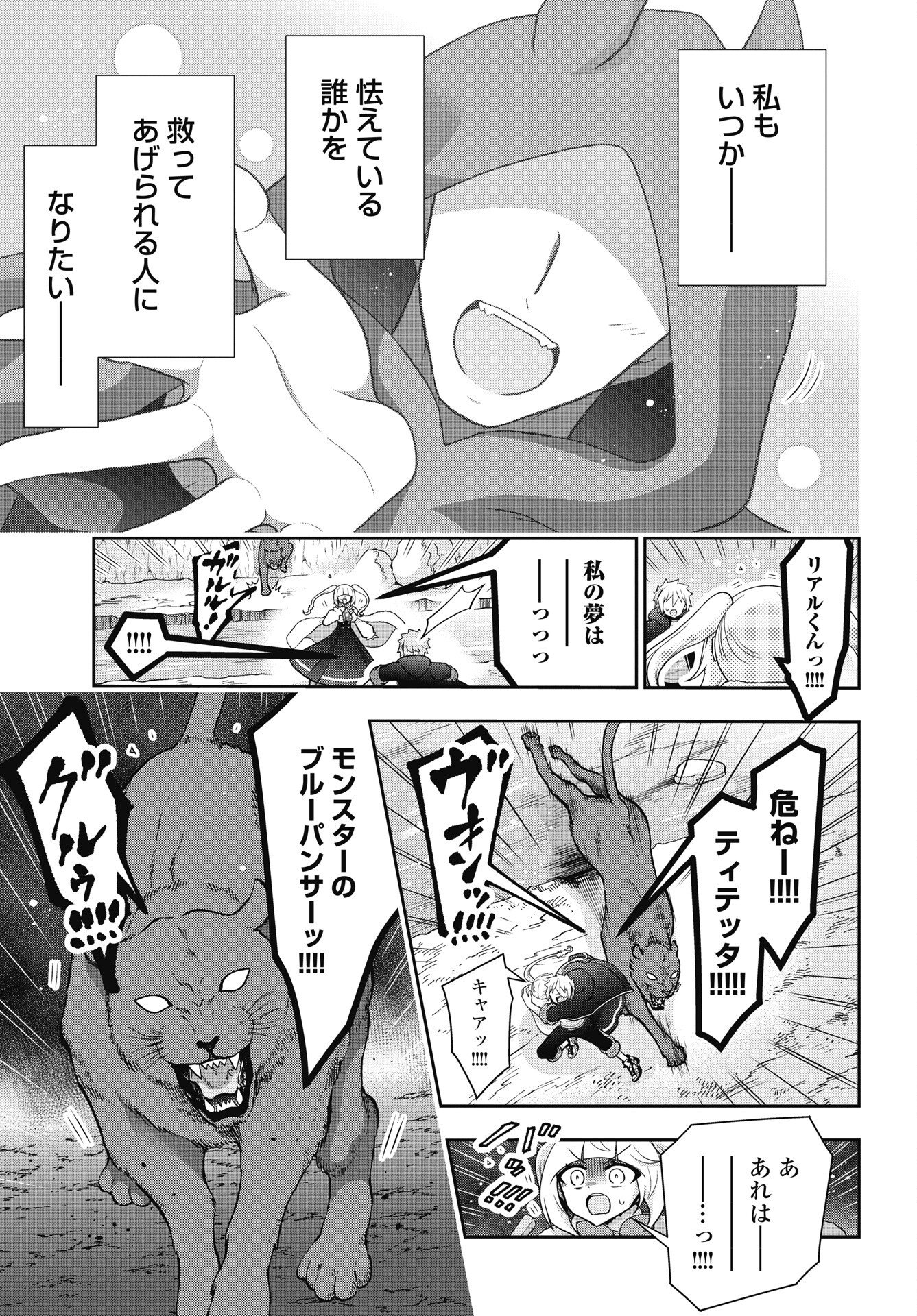 YANKEE NO RIARUKUN GA ISEKAI DE MAHOTSUKAI HAJIMEMASITA! Chapter 3 - Page 15