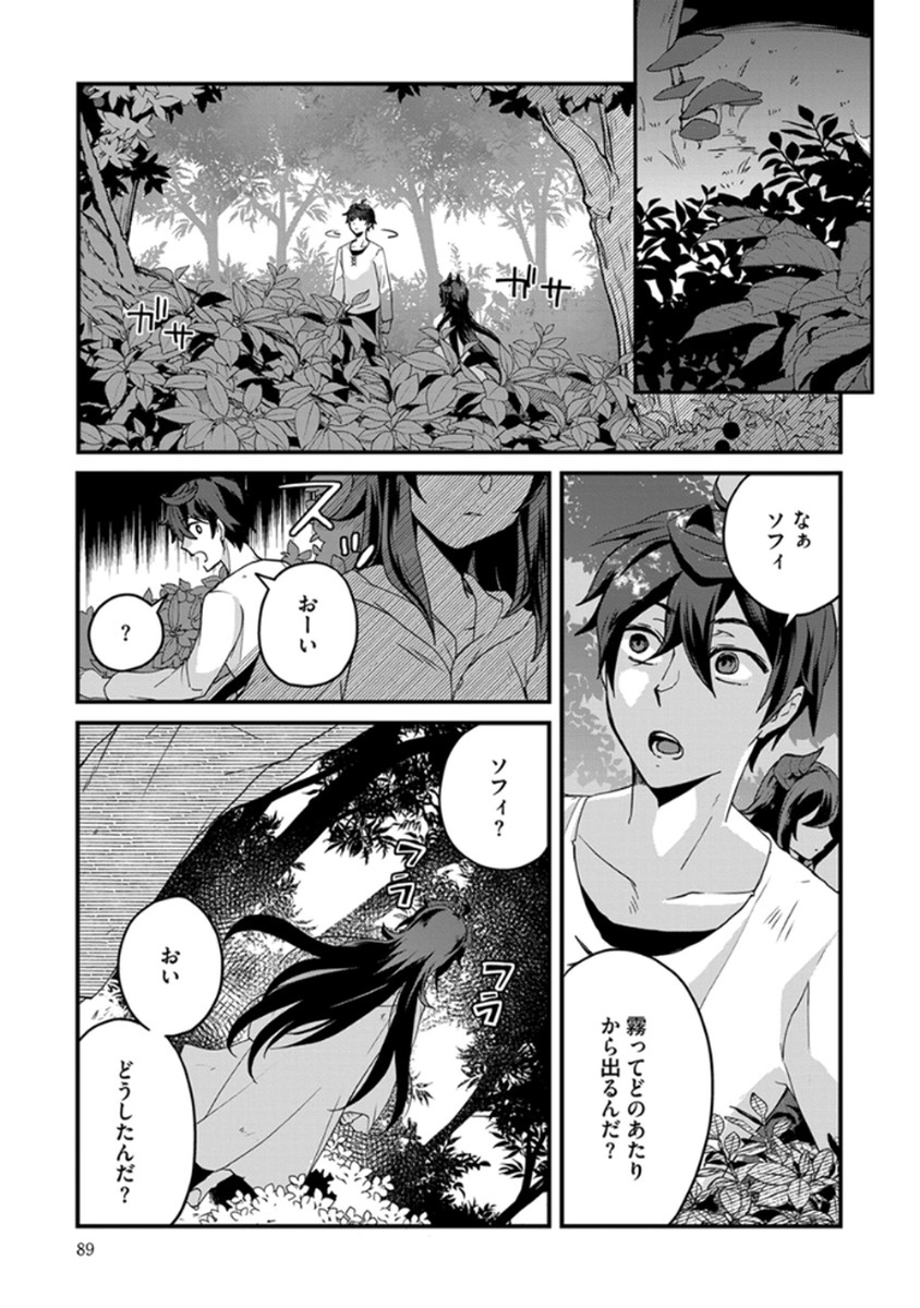 MUJIKAKU SAIKOU TANK NO OKASHINA BOKUJOU Chapter 4 - Page 11