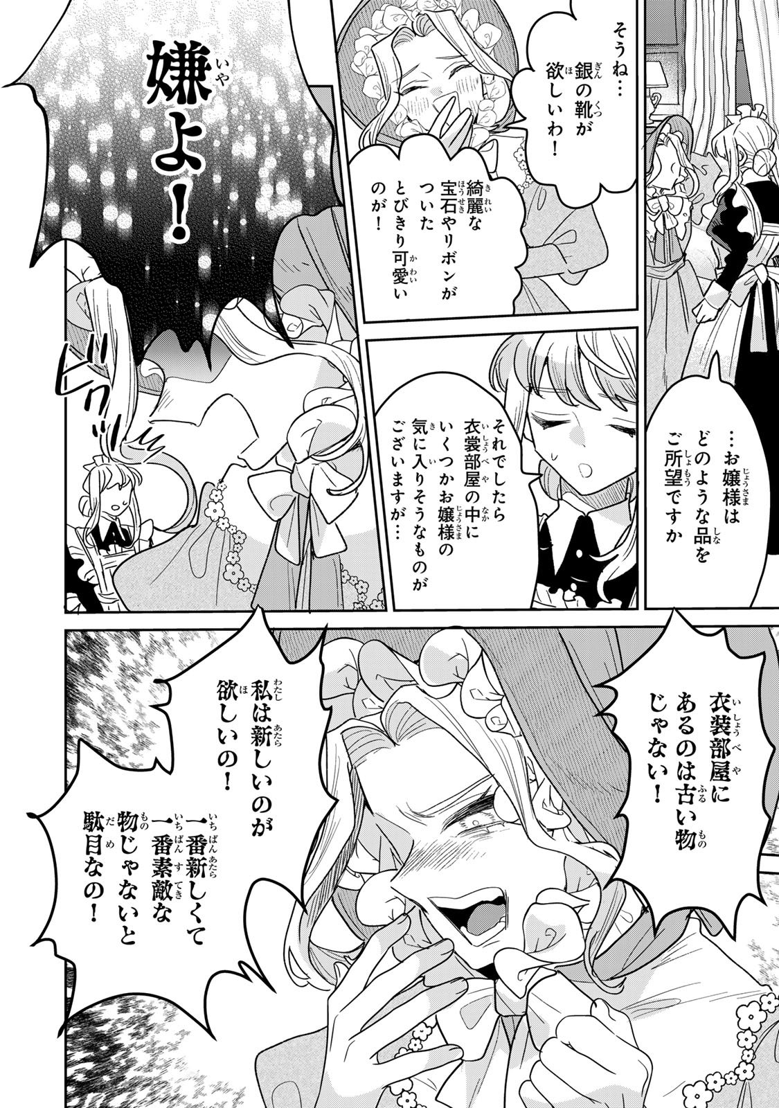 SHI NI MODORI NO SACHIUSU REIJOU, KONSE DE WA SAIKYOU LAST BOSS OGIKEI-SAMA NI DEKIAISARETEMASU Chapter 52 - Page 28