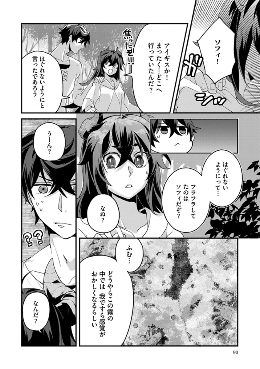 MUJIKAKU SAIKOU TANK NO OKASHINA BOKUJOU Chapter 4 - Page 12