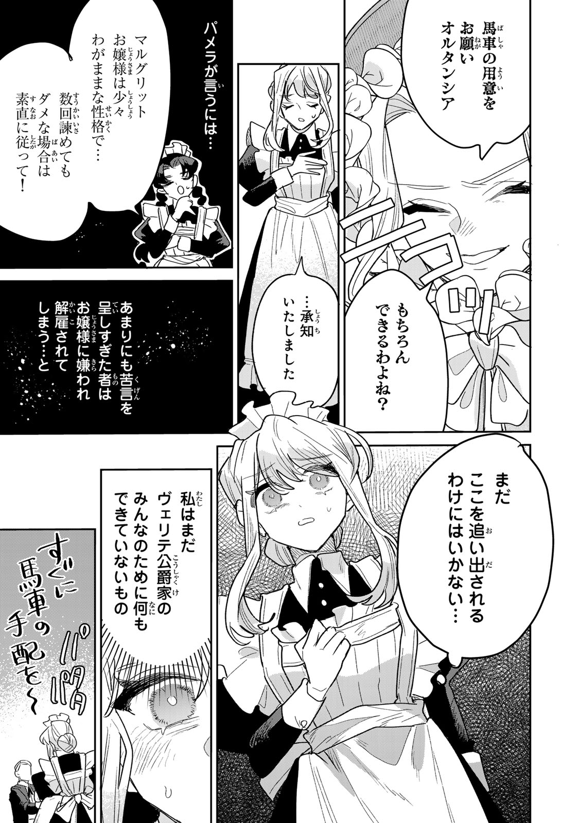 SHI NI MODORI NO SACHIUSU REIJOU, KONSE DE WA SAIKYOU LAST BOSS OGIKEI-SAMA NI DEKIAISARETEMASU Chapter 52 - Page 29
