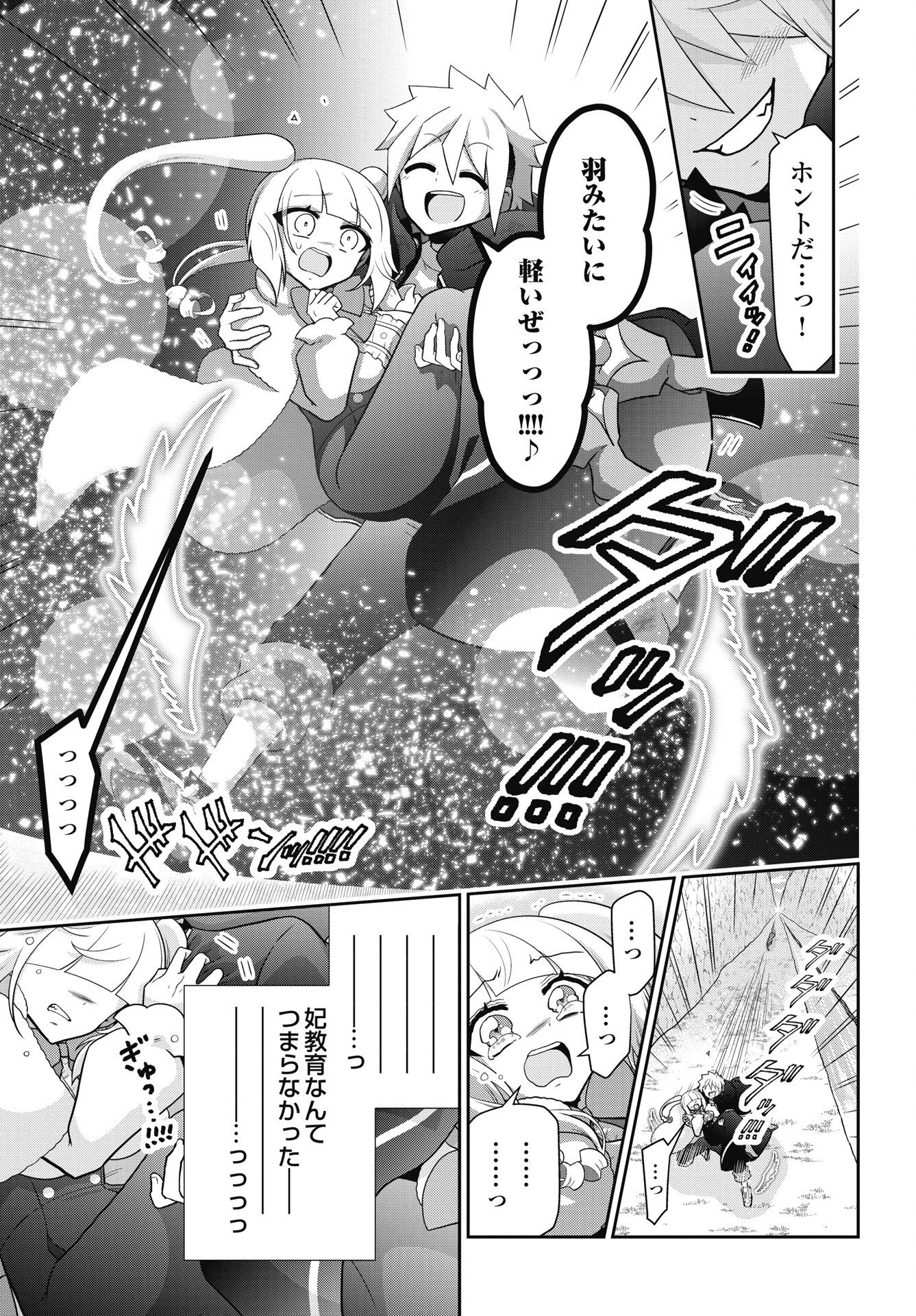 YANKEE NO RIARUKUN GA ISEKAI DE MAHOTSUKAI HAJIMEMASITA! Chapter 3 - Page 17