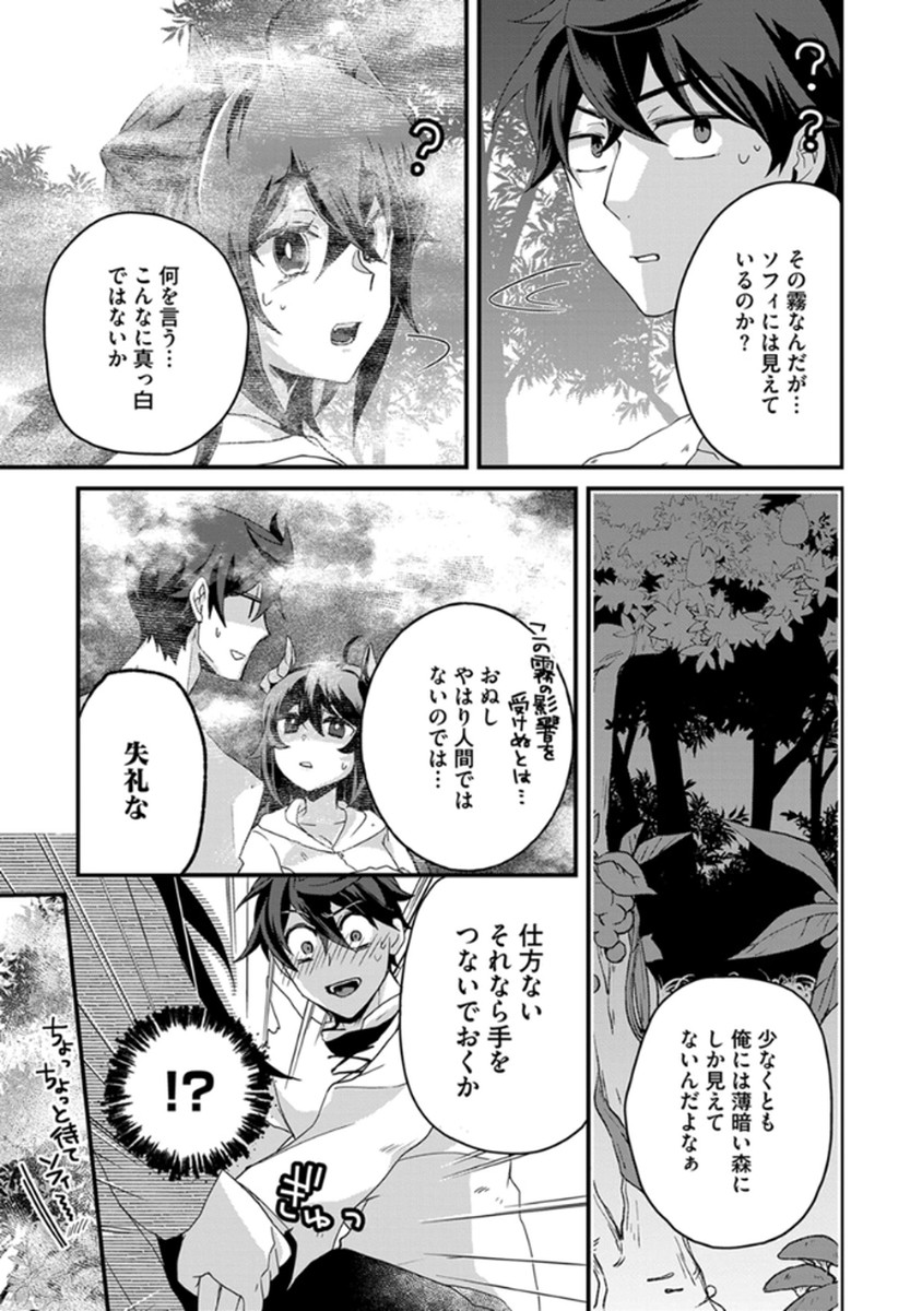 MUJIKAKU SAIKOU TANK NO OKASHINA BOKUJOU Chapter 4 - Page 13