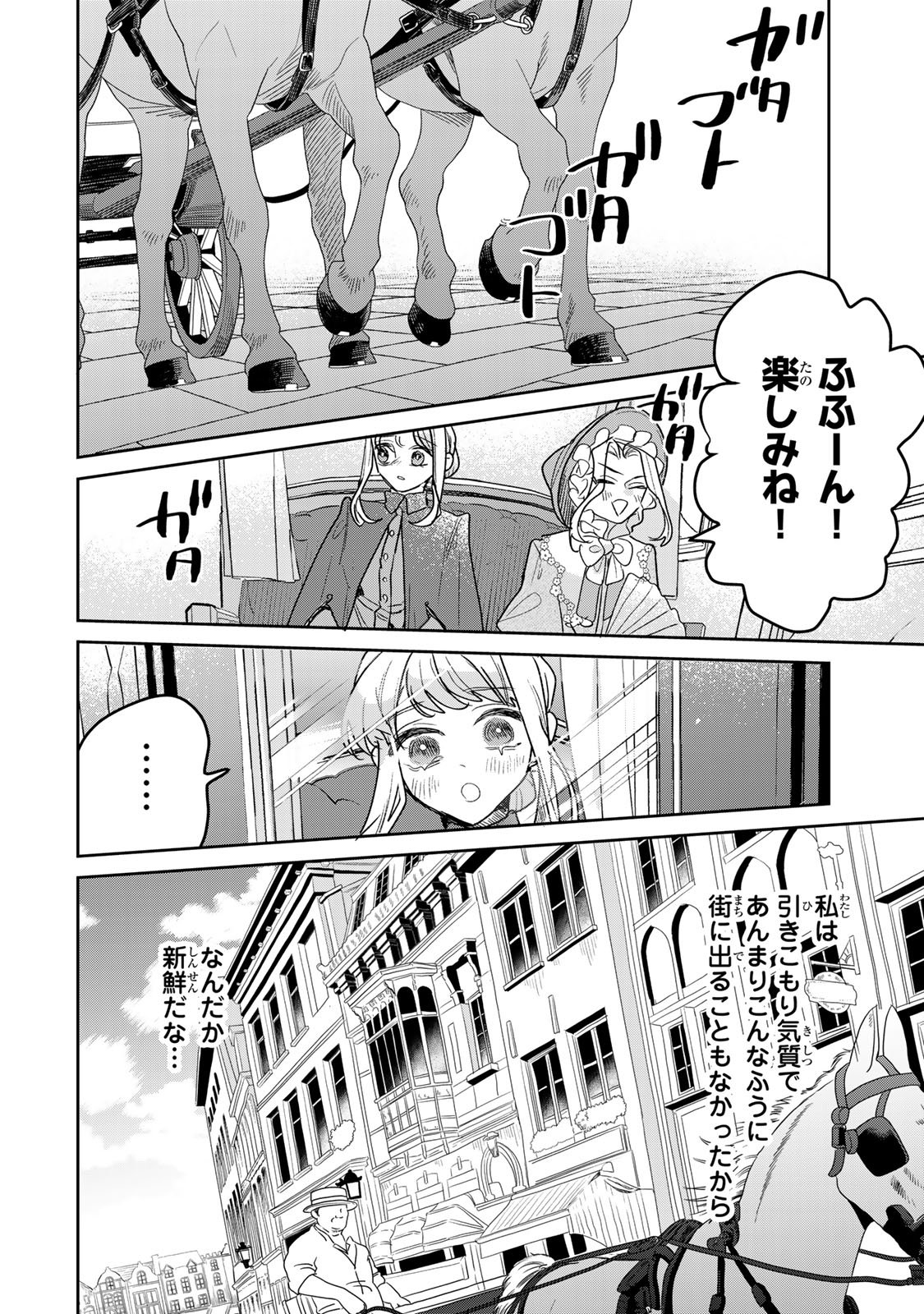 SHI NI MODORI NO SACHIUSU REIJOU, KONSE DE WA SAIKYOU LAST BOSS OGIKEI-SAMA NI DEKIAISARETEMASU Chapter 52 - Page 30