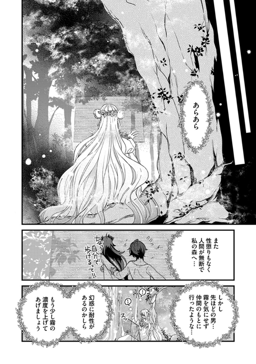 MUJIKAKU SAIKOU TANK NO OKASHINA BOKUJOU Chapter 4 - Page 14