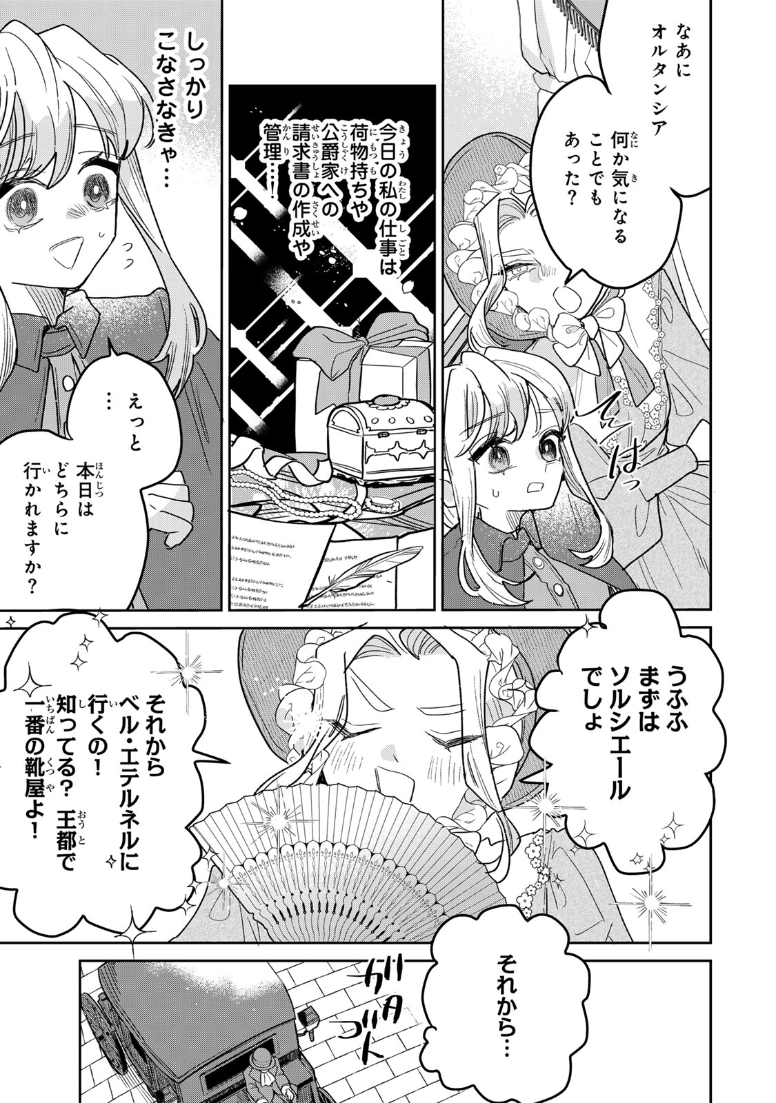 SHI NI MODORI NO SACHIUSU REIJOU, KONSE DE WA SAIKYOU LAST BOSS OGIKEI-SAMA NI DEKIAISARETEMASU Chapter 52 - Page 31