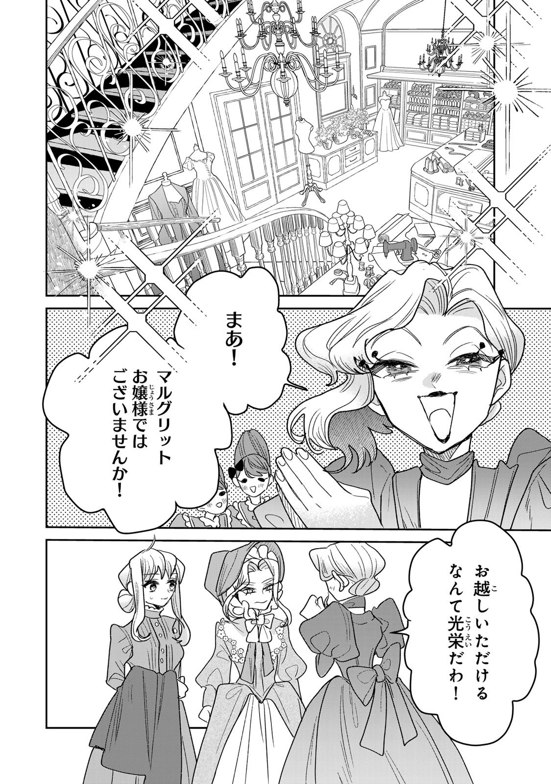 SHI NI MODORI NO SACHIUSU REIJOU, KONSE DE WA SAIKYOU LAST BOSS OGIKEI-SAMA NI DEKIAISARETEMASU Chapter 52 - Page 32