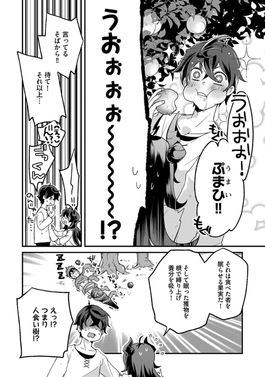 MUJIKAKU SAIKOU TANK NO OKASHINA BOKUJOU Chapter 4 - Page 16