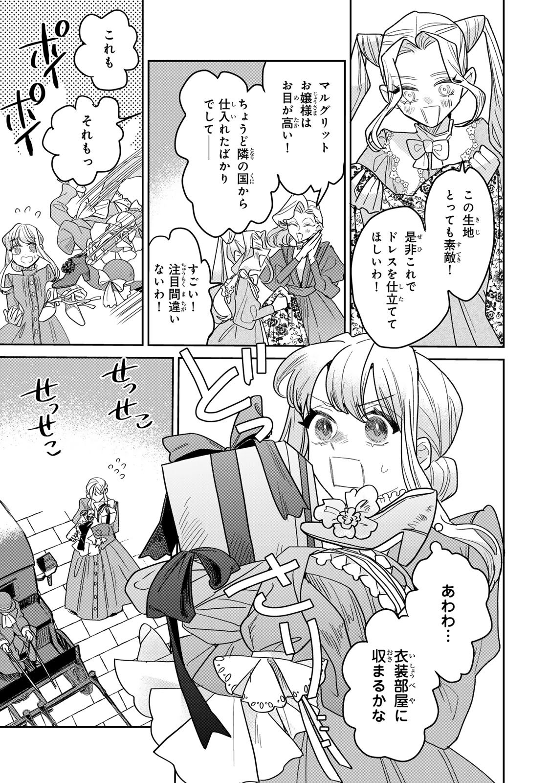 SHI NI MODORI NO SACHIUSU REIJOU, KONSE DE WA SAIKYOU LAST BOSS OGIKEI-SAMA NI DEKIAISARETEMASU Chapter 52 - Page 33