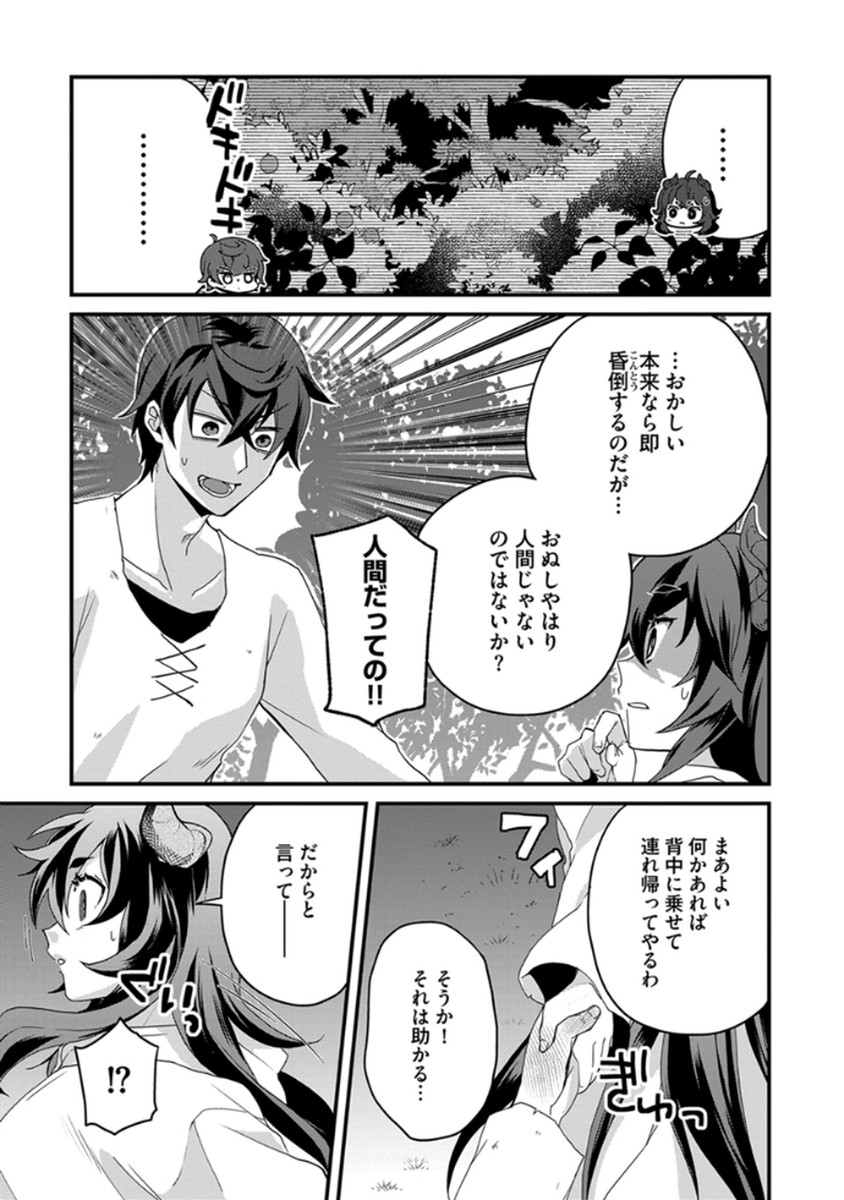 MUJIKAKU SAIKOU TANK NO OKASHINA BOKUJOU Chapter 4 - Page 17