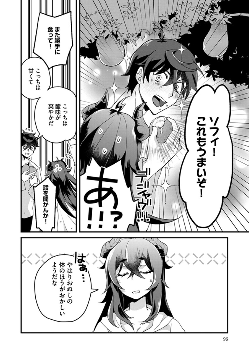 MUJIKAKU SAIKOU TANK NO OKASHINA BOKUJOU Chapter 4 - Page 18