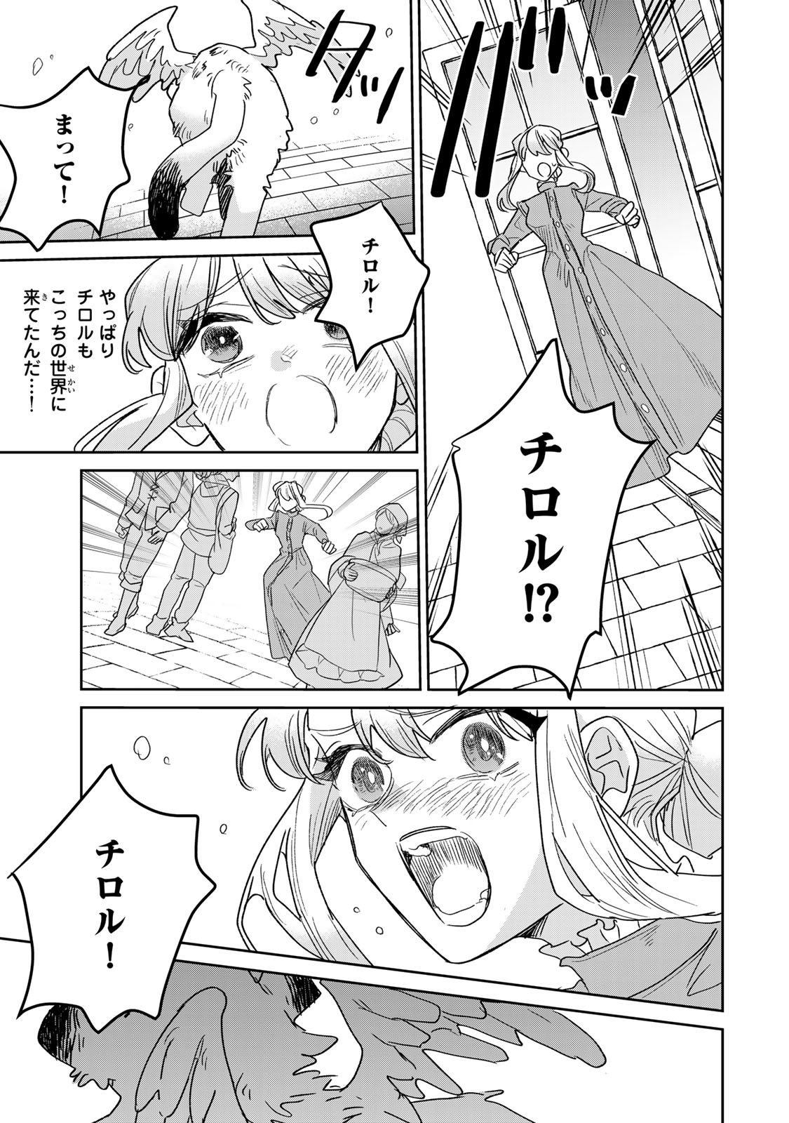 SHI NI MODORI NO SACHIUSU REIJOU, KONSE DE WA SAIKYOU LAST BOSS OGIKEI-SAMA NI DEKIAISARETEMASU Chapter 52 - Page 35