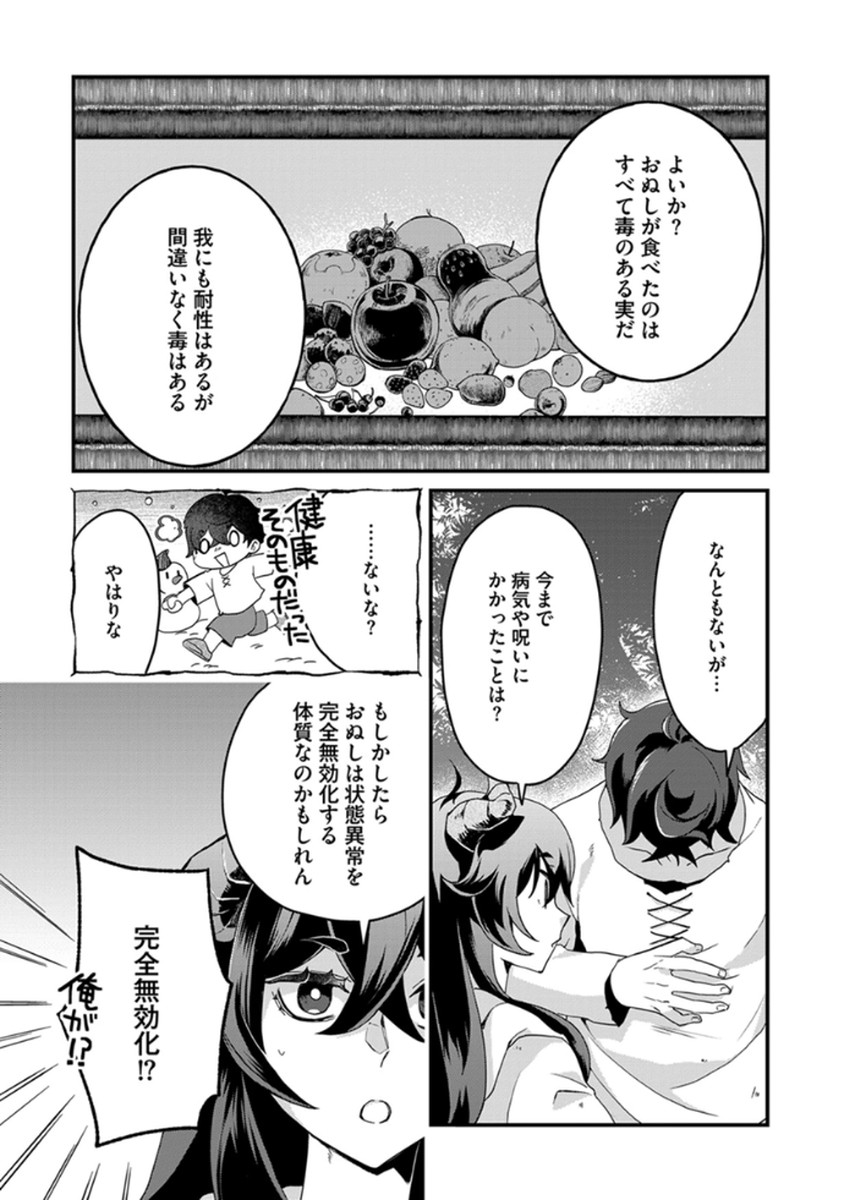 MUJIKAKU SAIKOU TANK NO OKASHINA BOKUJOU Chapter 4 - Page 19