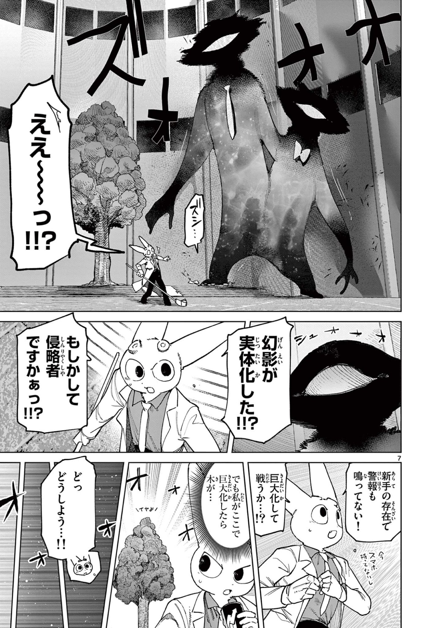 GIANT OJOUSAMA Chapter 175 page 9 - nihonkuni.com