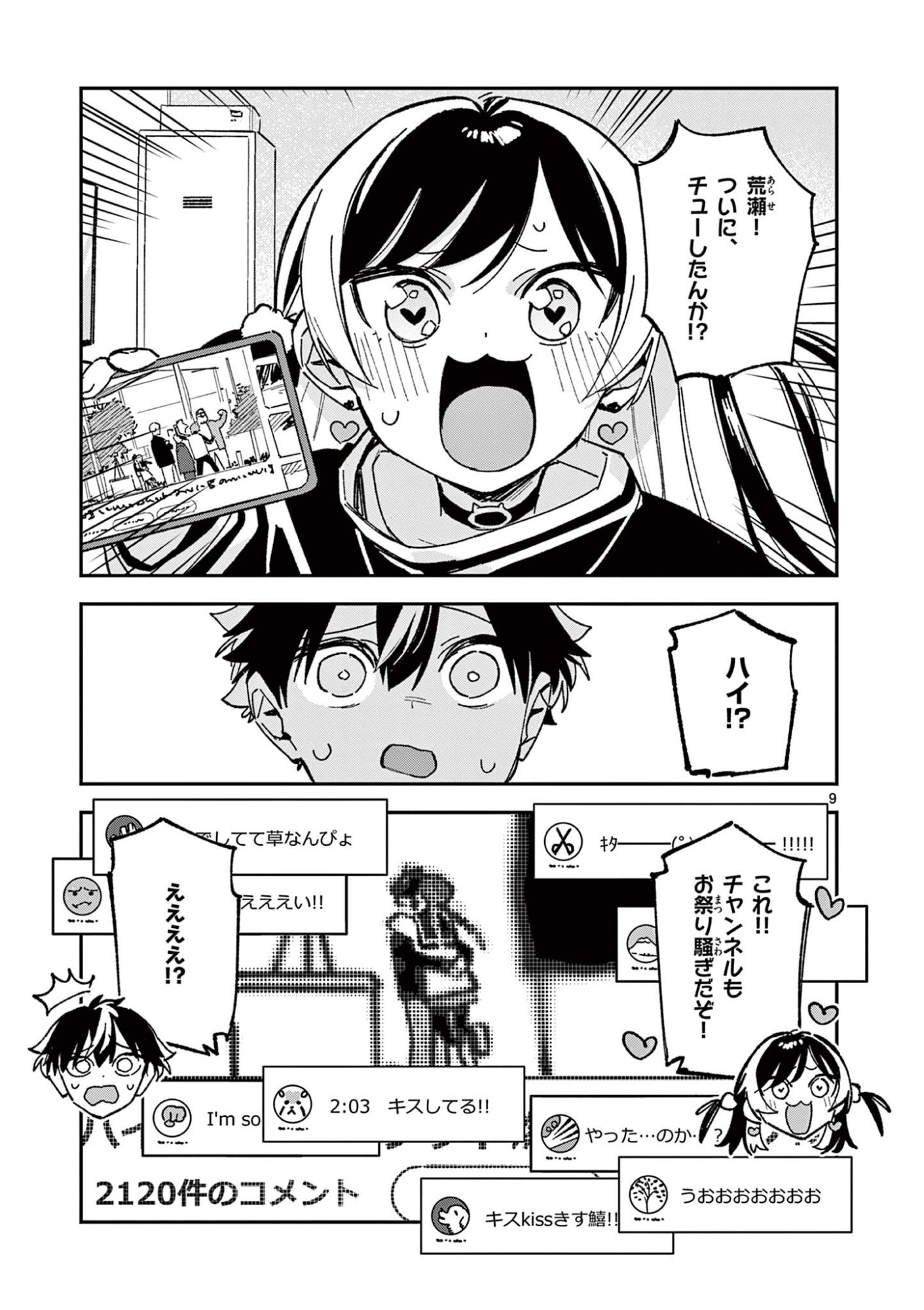 HOUKAGO, BOKURA WA UCHUU NI MADOU Chapter 59 - Page 9
