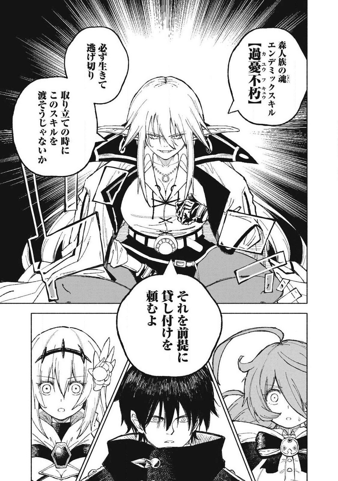 SKILL LENDERS RETRIEVING (TALE) ～I TOLD YOU ITS 10% PER 10 DAYS AT FIRST, DIDNT I?～ Chapter 122 page 9 - nihonkuni.com