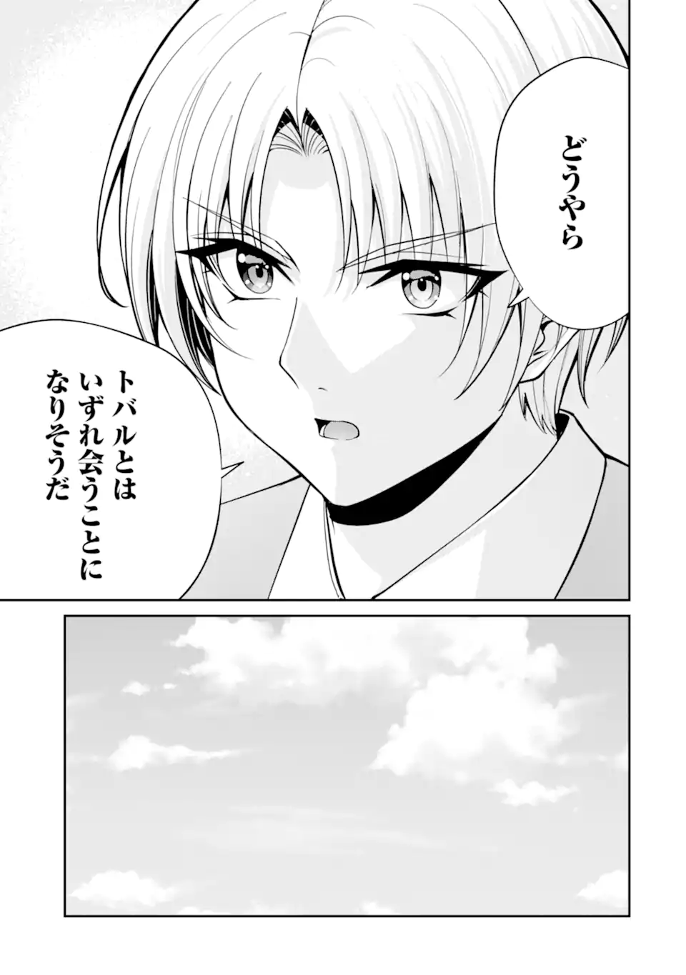 KIZOKU TENSEI: GAIDEN 14 SAI NOAH NO MUSOU RYOKOU Chapter 6.1 page 9 - nihonkuni.com