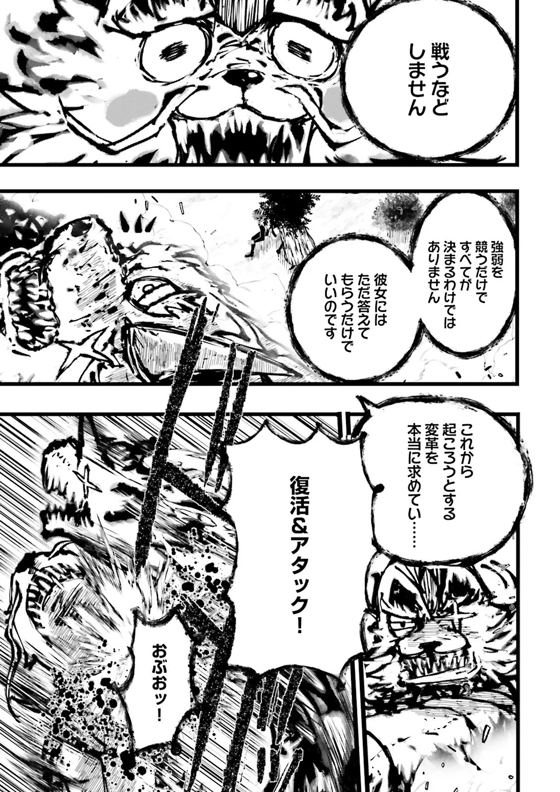 SUKIRU GA NAKEREBA REBERUWOAGERU ~ 99 GA KANSUTO NO SEKAI DE REBERU 800 MAN KARA SUTATO ~ Chapter 63.3 - Page 9