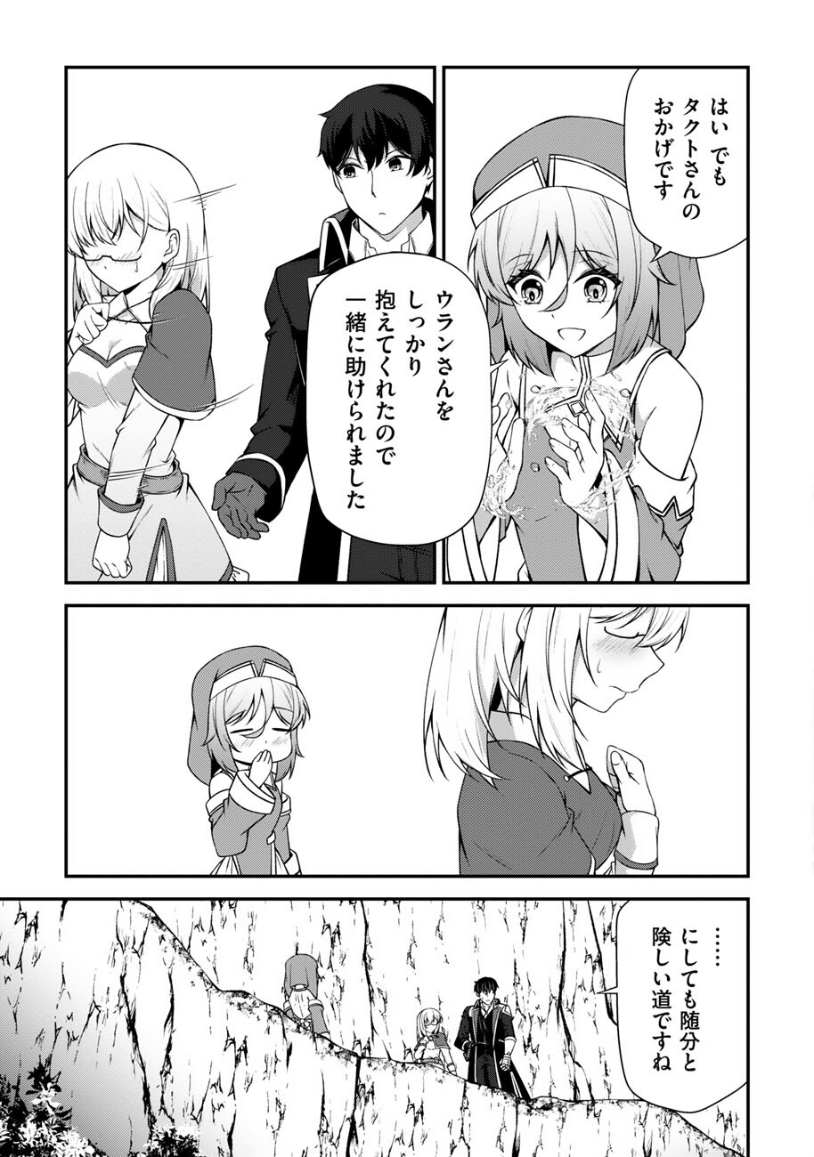 OOTE GIRUDO DE 10 NINBUN HATARAITE IRU CHOU YUUSHUUNA ORE WO KUBITTE MAZI DESUKA? Chapter 28 - Page 9