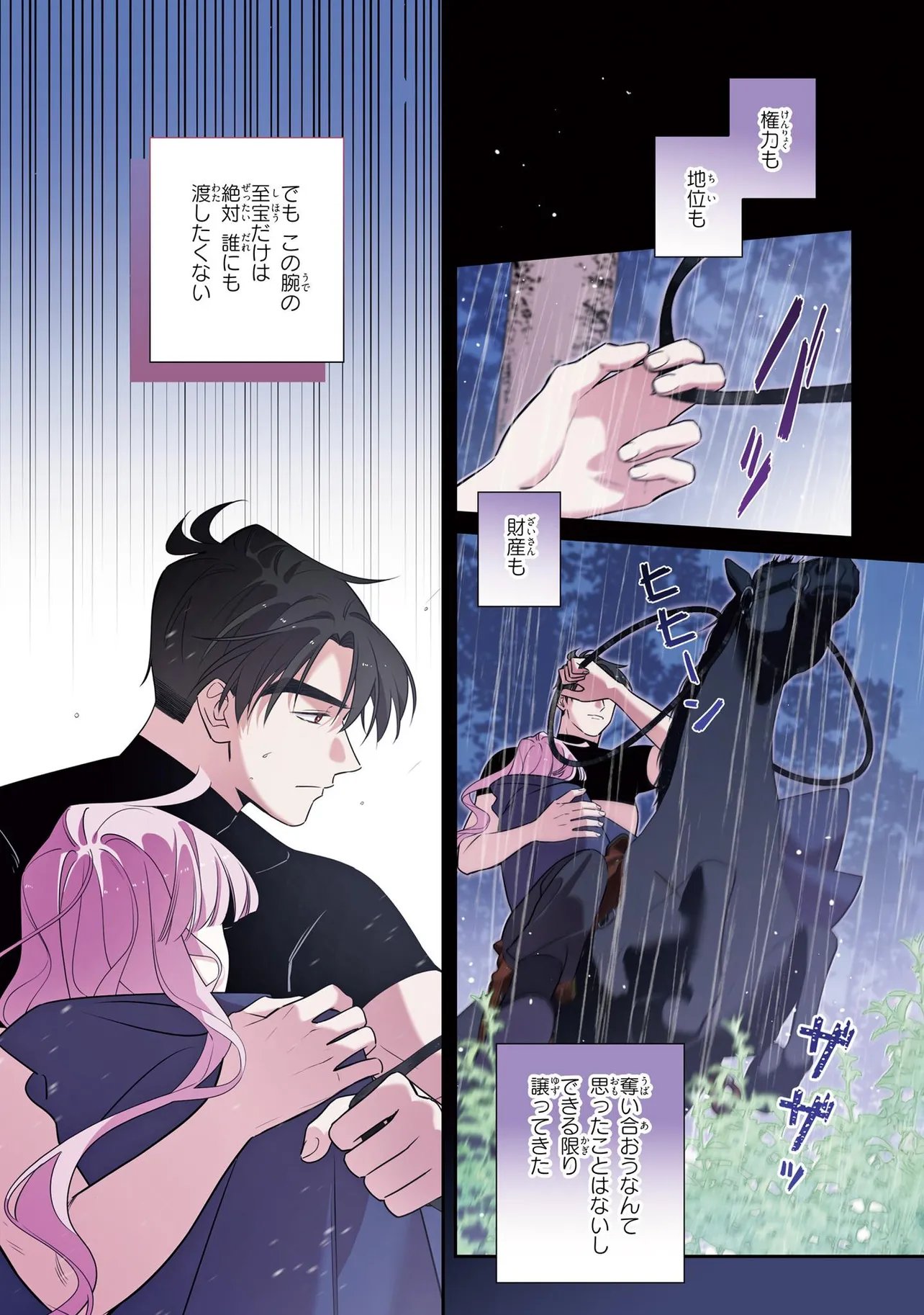 HAZURE OUJO DESU GA, KONSEI WA TAIKOU DENKA NI AISARETE IMASU Chapter 21 page 9 - nihonkuni.com