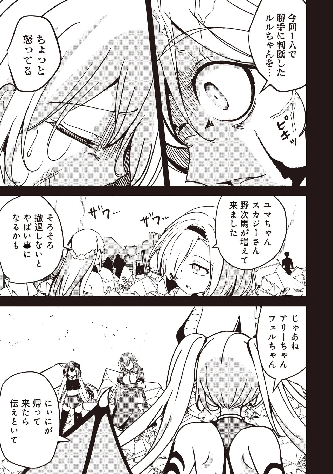 ISEKAI SAIKOUHOU NO GUILD LEADER - RAW Chapter 37.2 - Page 9