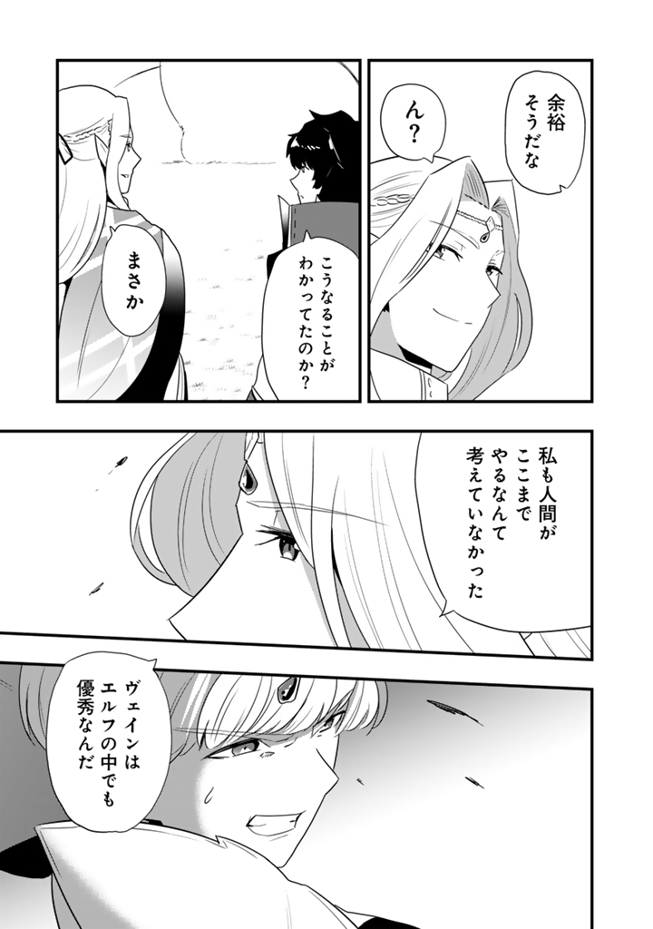 ISEKAI DE TEIMU SHITA SAIKYOU NO TSUKAIMA WA, OSANANAJIMI NO BISHOUJO DESHITA - RAW Chap 36.1 - Pic 9