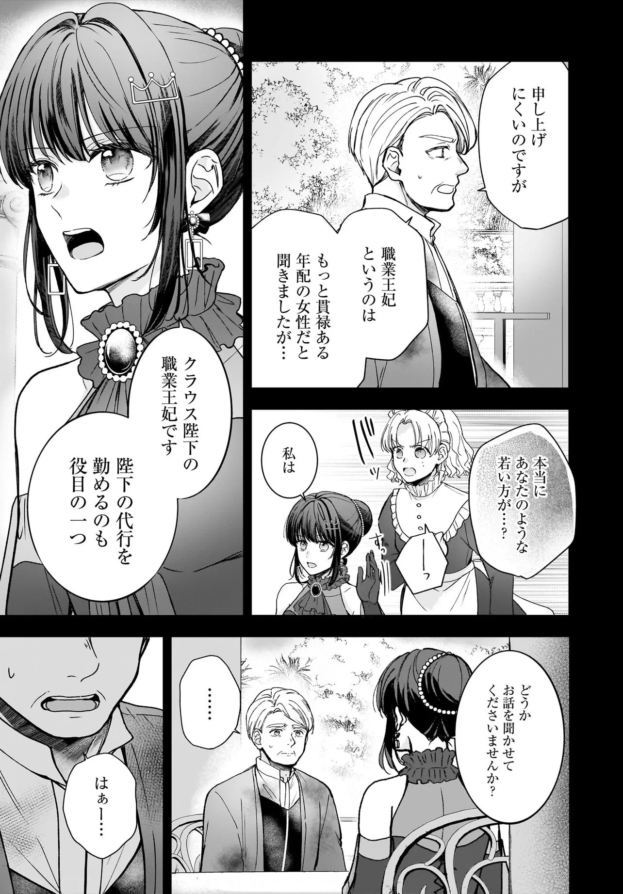SHOKUGYOU OUHI DESU NODE OU NO DEKIAI WA GOENRYO NEGAIMASU Chap 5.1 - Pic 9