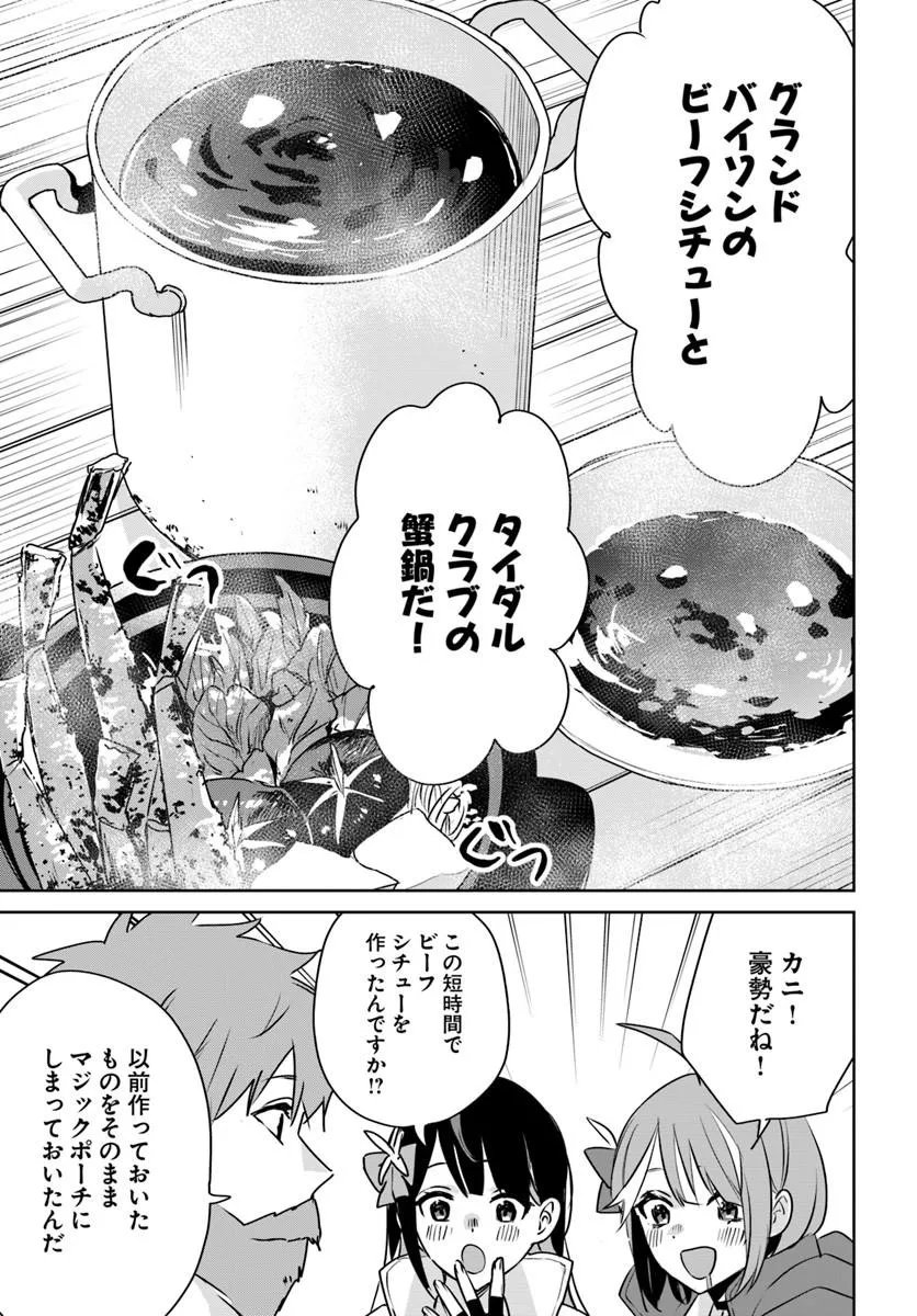 JUUSHO FUTEI CAMPER WA DUNGEON DE NONBIRI TO KURASHITAI: KIKEN NA SHINSOU MONSTER MO ORE NI TOTTE WA SHOKUZAI DESU Chap 12.5 - Pic 9