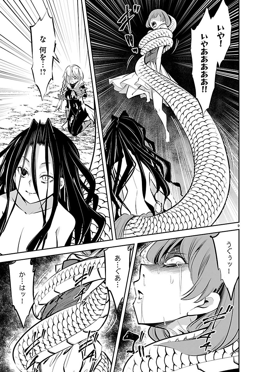 ISHI NO SEKAI NO ZETCHOU KENSHI Chapter 7 - Page 9