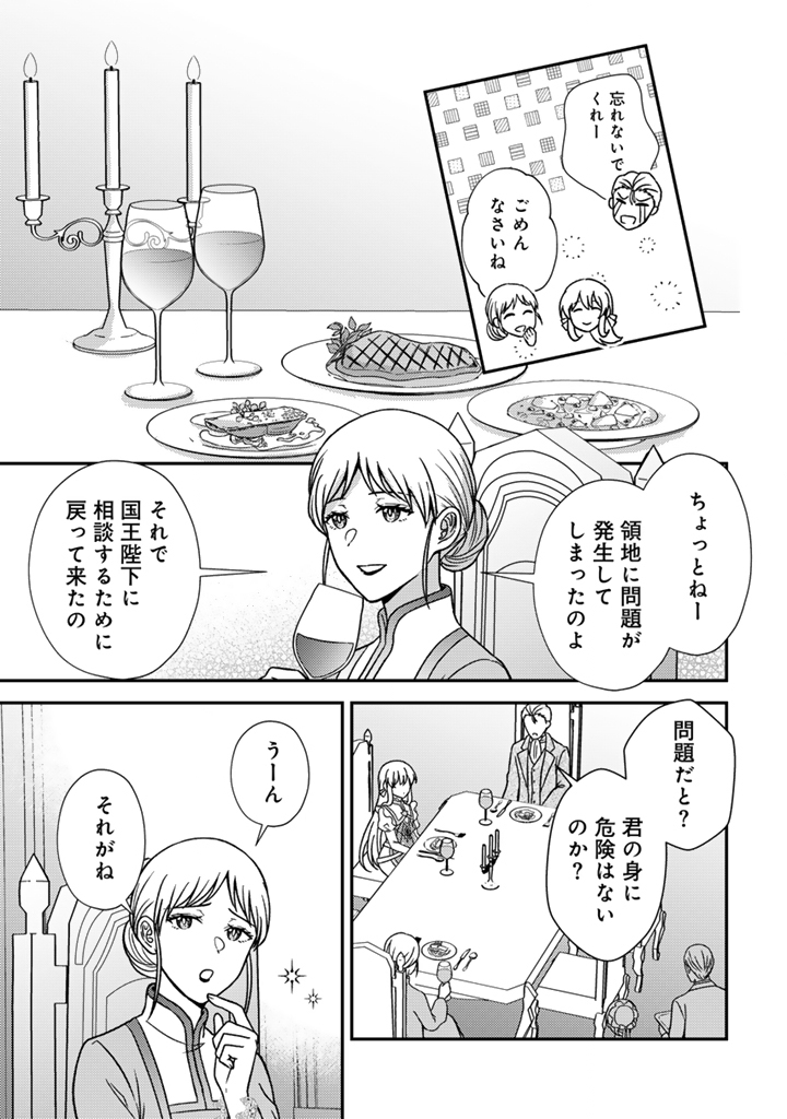 YUMEMI NO KOUSHAKU REIJOU WA KONYAKU HAKI WO GOSHOMOU DESU Chap 10.1 - Pic 9