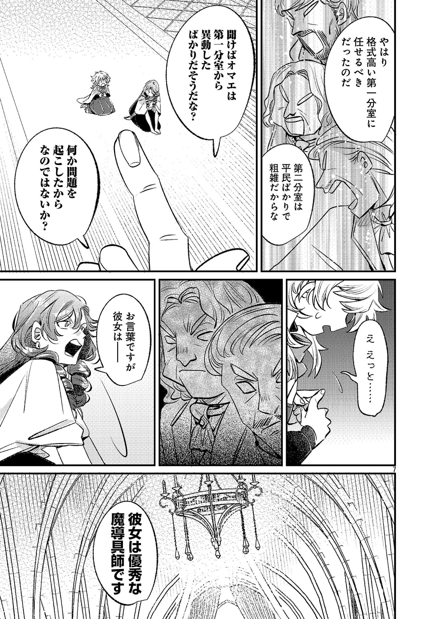 TENSAI MADOU GUSHI WA SOUKI RETIRE MEZASHITE GANBARIMASU Chapter 18.1 - Page 9