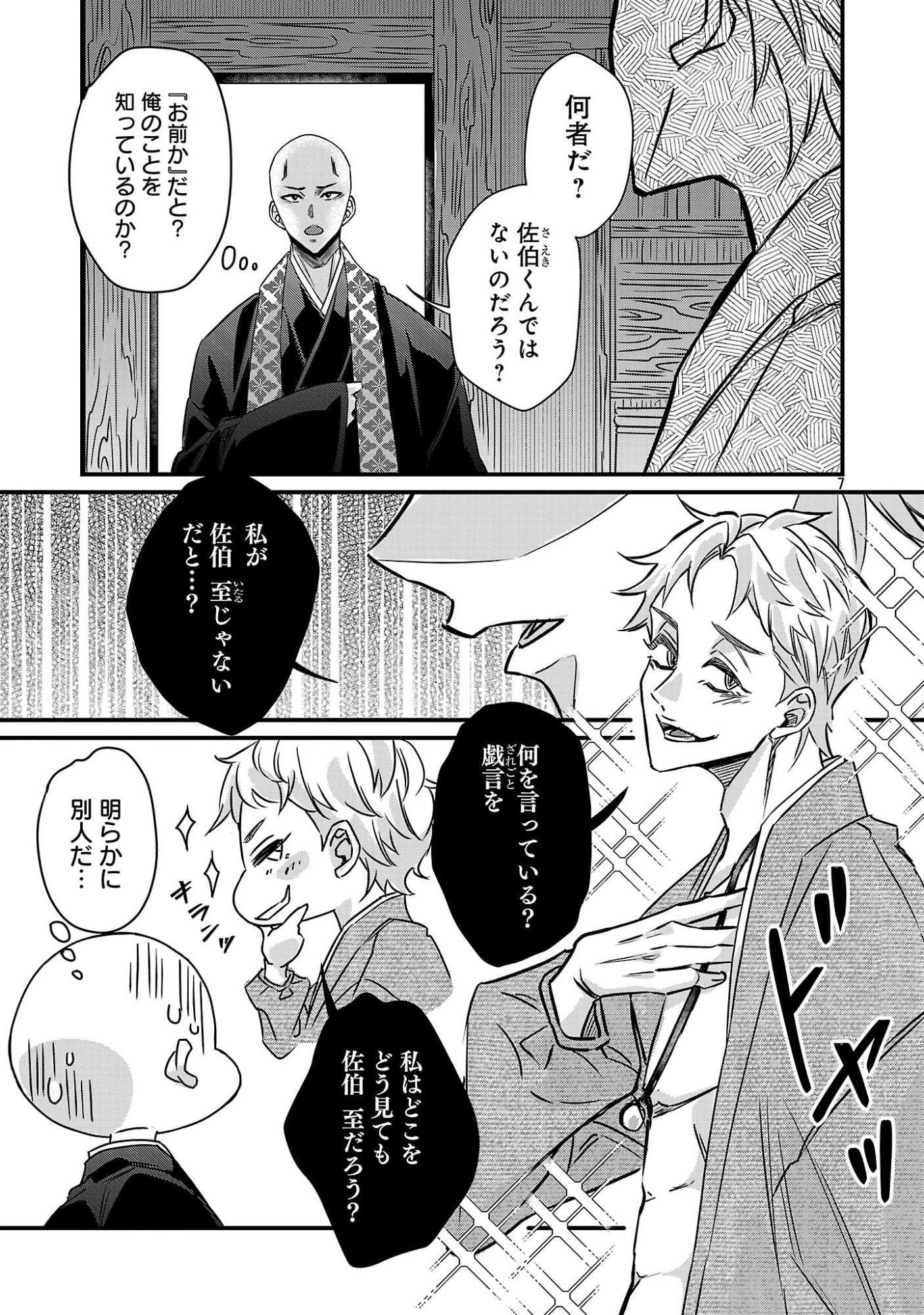 GENJITSU SHUGISHA NO HARAIYA KAGYOU Chapter 14.1 - Page 9