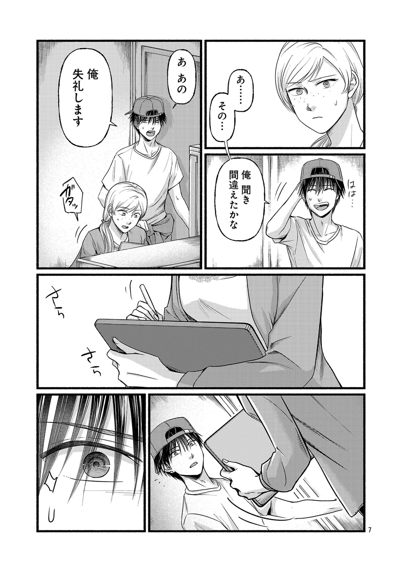 RYUU WA NEMURU: GIFTED INOU NO SHOUNEN-TACHI Chapter 15.1 - Page 9