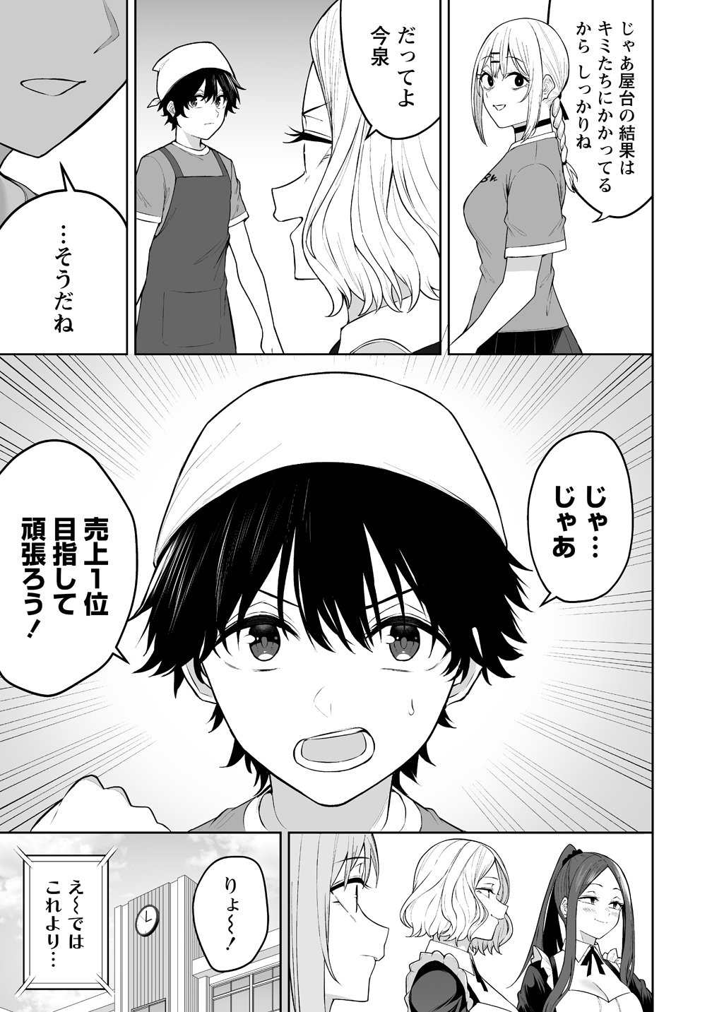 IMAIZUMIN-CHI WA DOUYARA GAL NO TAMARIBA NI NATTERU RASHII Chapter 53 - Page 9