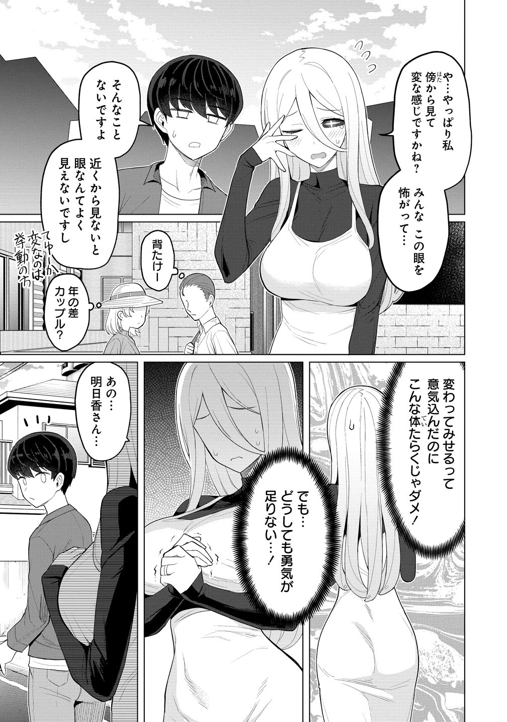 HITODUMA MEDUSA SAN TONO NTR SEIKATSU Chapter 15 - Page 9