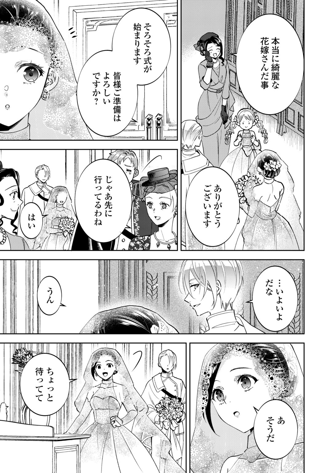 ISEKAI DE CAFÉ O KAITEN SHIMASHITA. Chapter 110 - Page 9