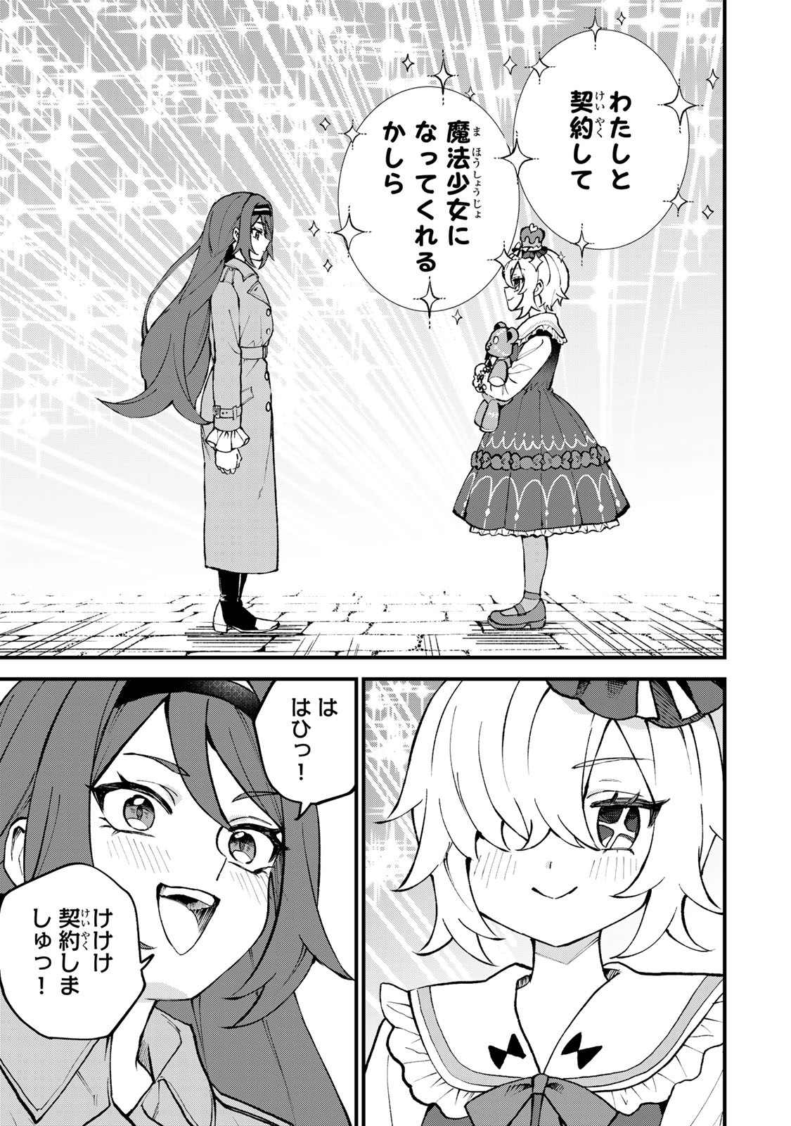 SEKAI SAIKYOU NO MAJO, HAJIMEMASHITA - WATASHIDAKE "KOURYAKU SAITO" WO MIRERU SEKAI DE JIYUU NI IKIMASU (MANGA) Chapter 71 - Page 9