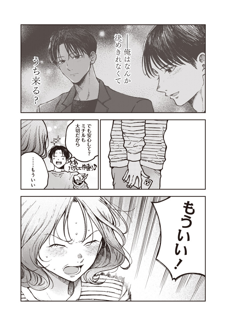 RISOUKYOU JOSHI ZUKAN ~WATASHI NO KEKKON SEIKATSU, TOTTEMO SHIAWASE DESU~ RAW Chapter 9.4 - Page 9