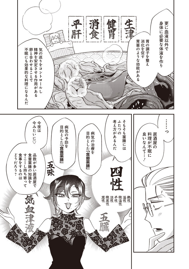 GURU GOURMET! Chapter 24 page 9 - nihonkuni.com