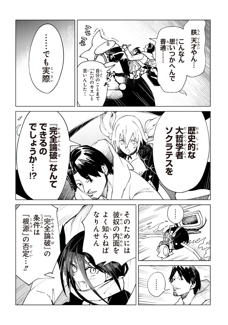 ISEKAI HIROYUKI - RAW Chapter 41 - Page 9