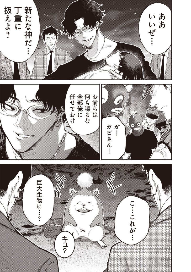 MINNA SHINJAE Chapter 15.1 - Page 9