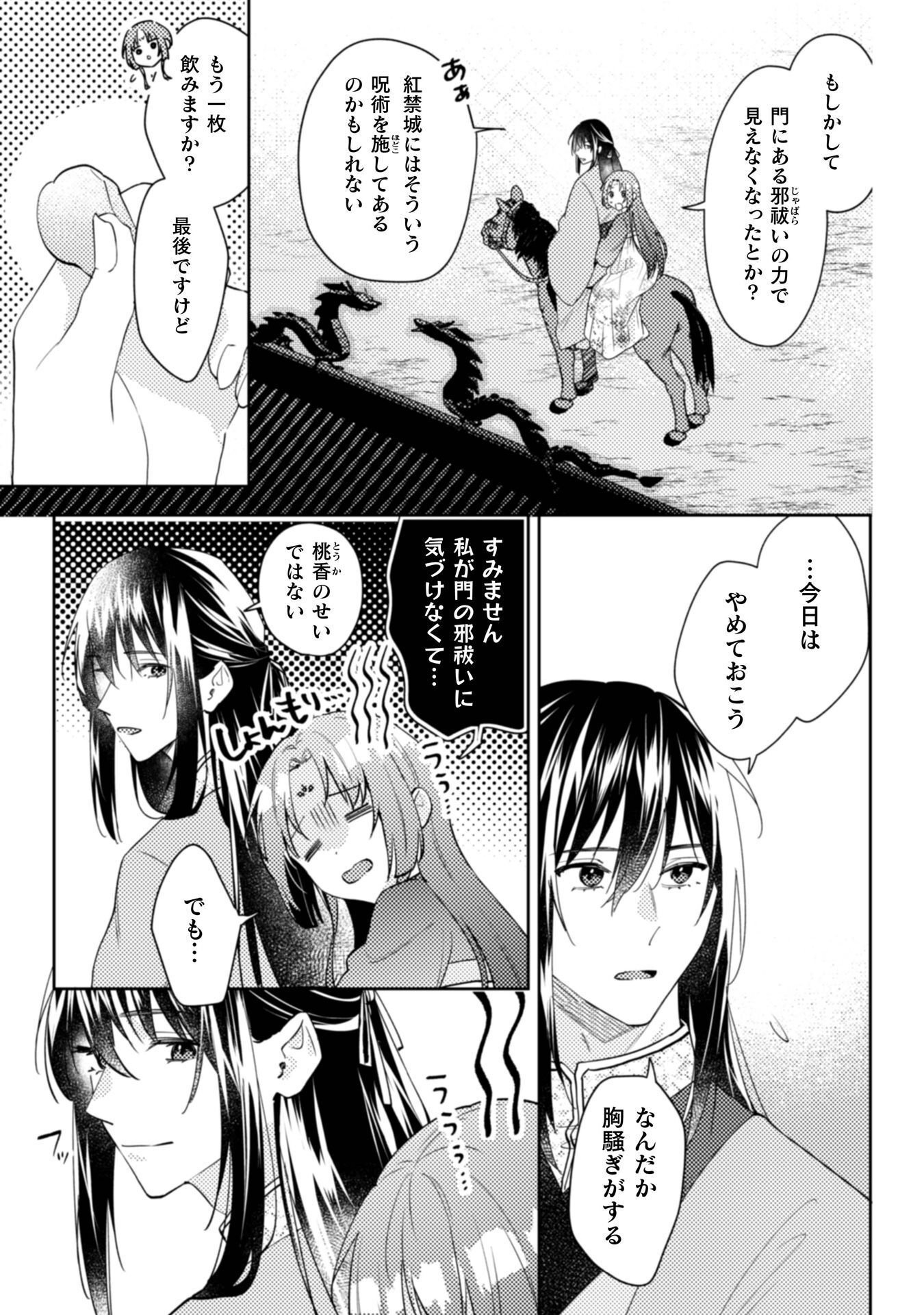 SHICHIJUUNIKOU NO KUNI NO KOUKYUU YAKUZENI ~MINARAI TOUSENNYO DESUGA, MOFU MOFU-TACHI TO OKISAKI-SAMA NO MONDAI WO KAIKETSU SHIMASU~ RAW Chapter 9 - Page 8