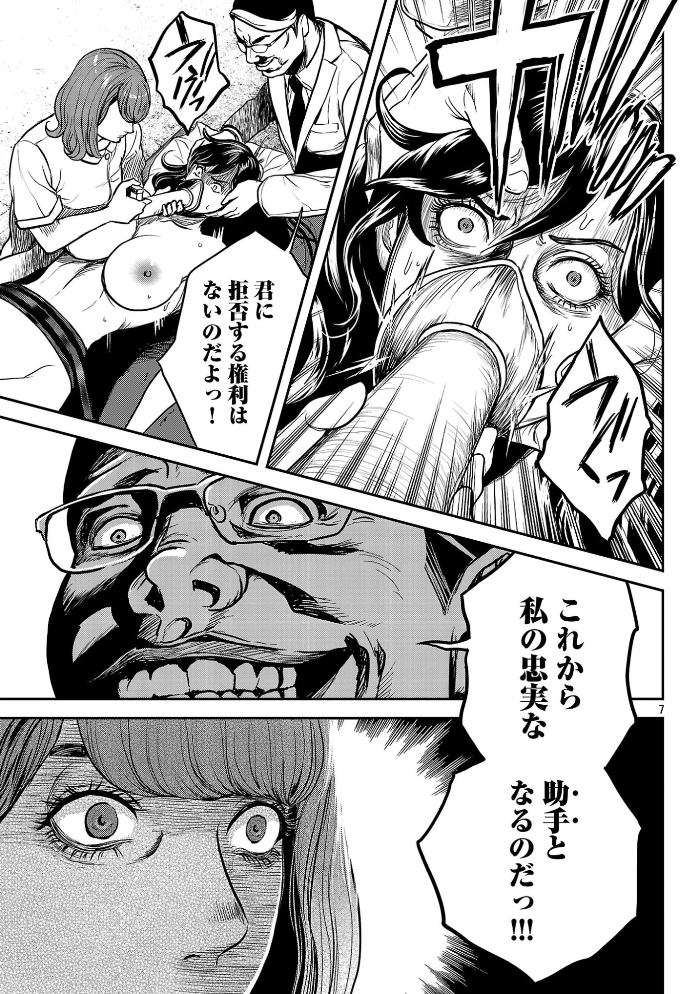 WARUHAME: MARUHI SENNYUU SOUSAKAN AGASA Chapter 28.1 - Page 9