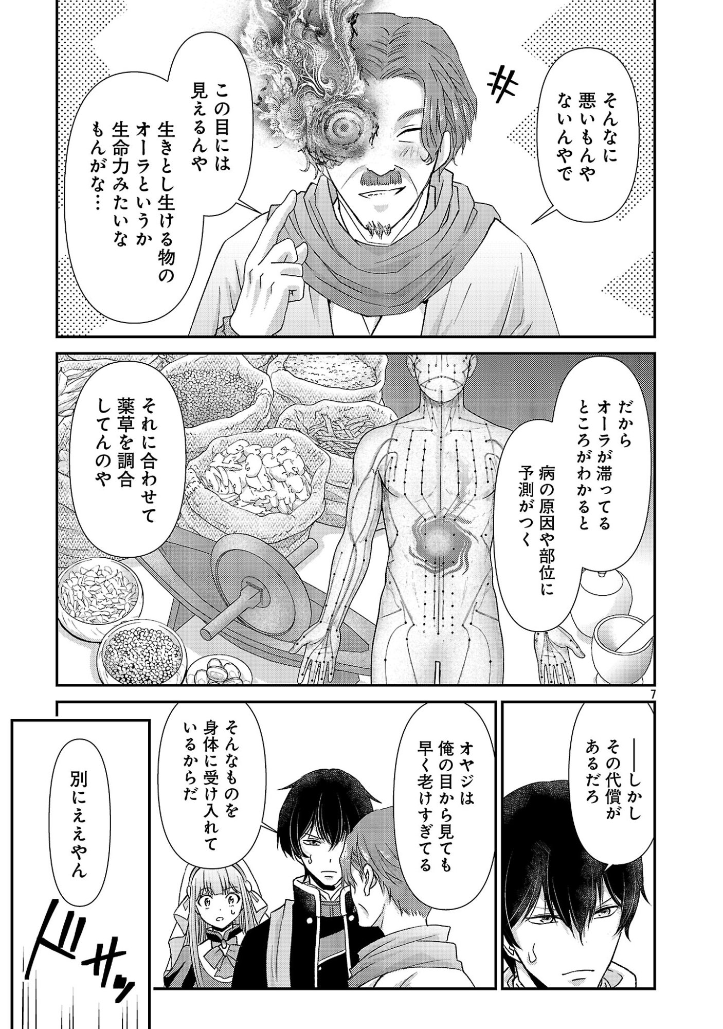 MOTO SEIJO KOUHO WA NAMAGUSABOUZU NO KANEDZURU DESU: YASAGURE RUUCHE NO TAIMAKAIKITAN Chapter 14.1 - Page 9