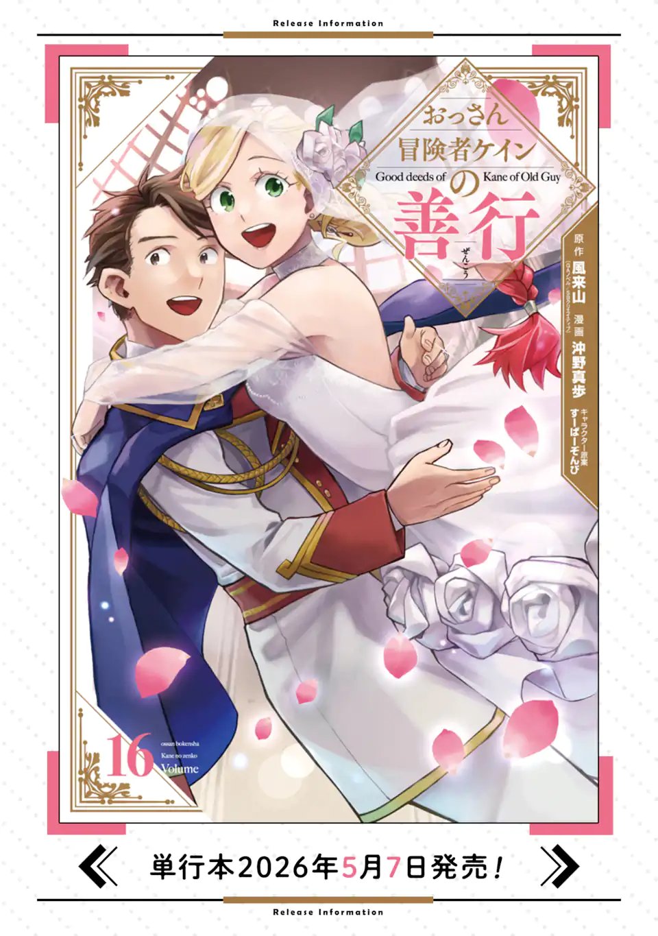 OSSAN BOUKENSHA KEIN NO ZENKOU - RAW Chap 60.5 - Pic 9