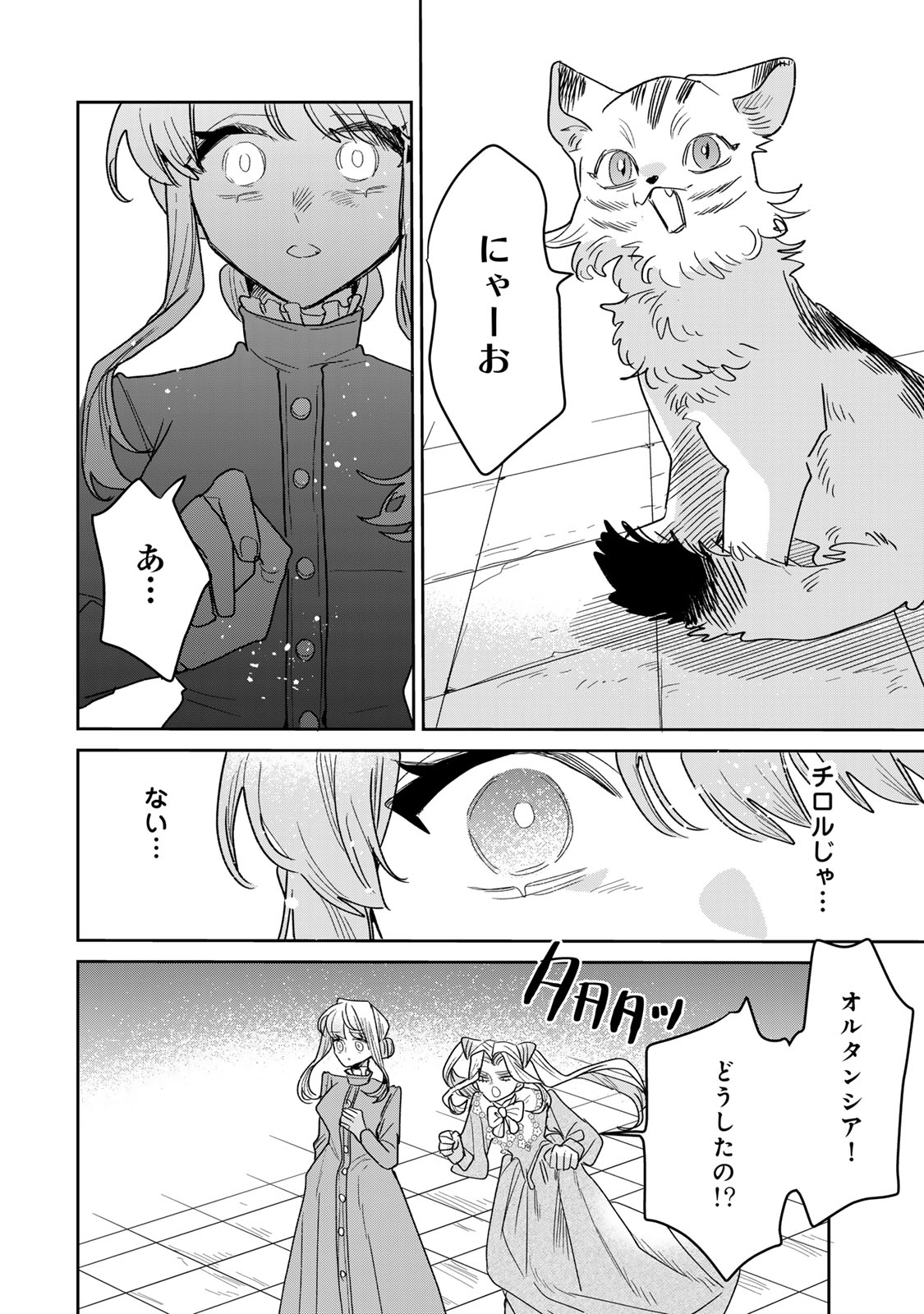 SHI NI MODORI NO SACHIUSU REIJOU, KONSE DE WA SAIKYOU LAST BOSS OGIKEI-SAMA NI DEKIAISARETEMASU Chapter 52 - Page 36