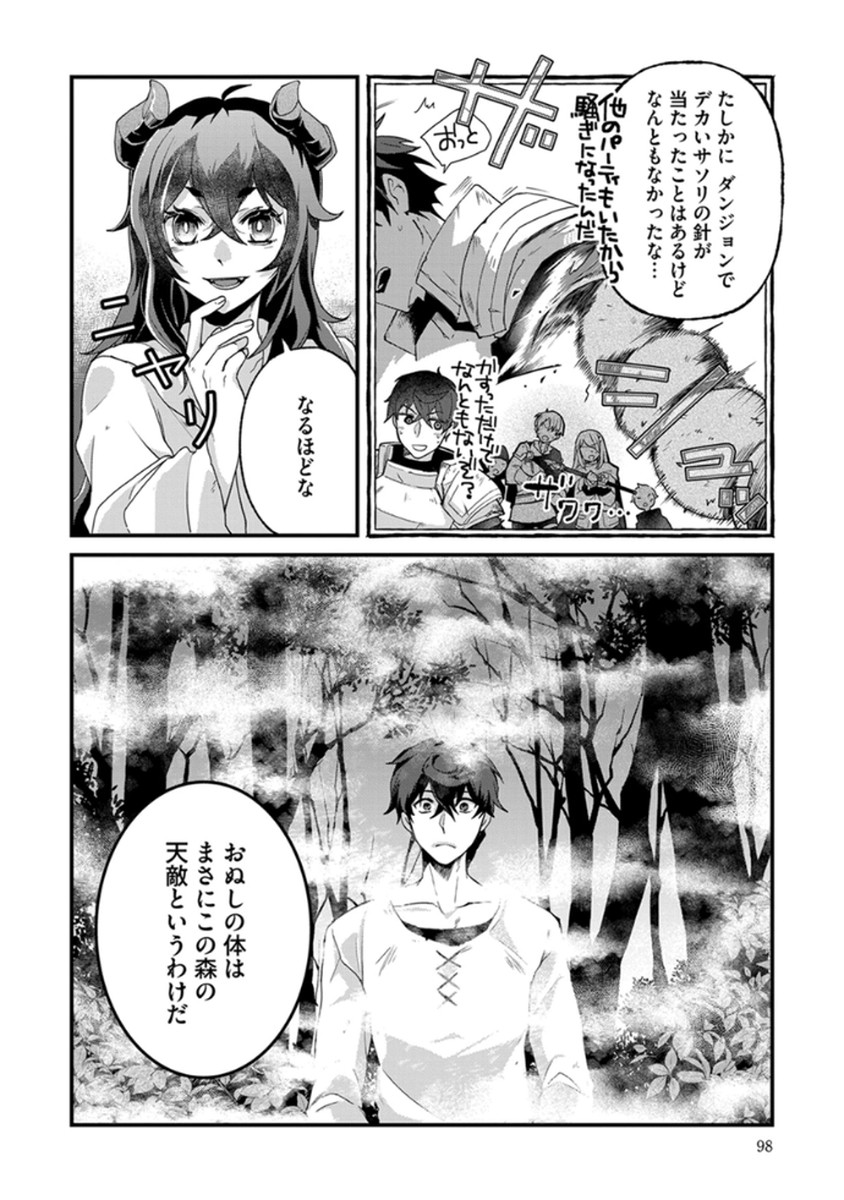 MUJIKAKU SAIKOU TANK NO OKASHINA BOKUJOU Chapter 4 - Page 20